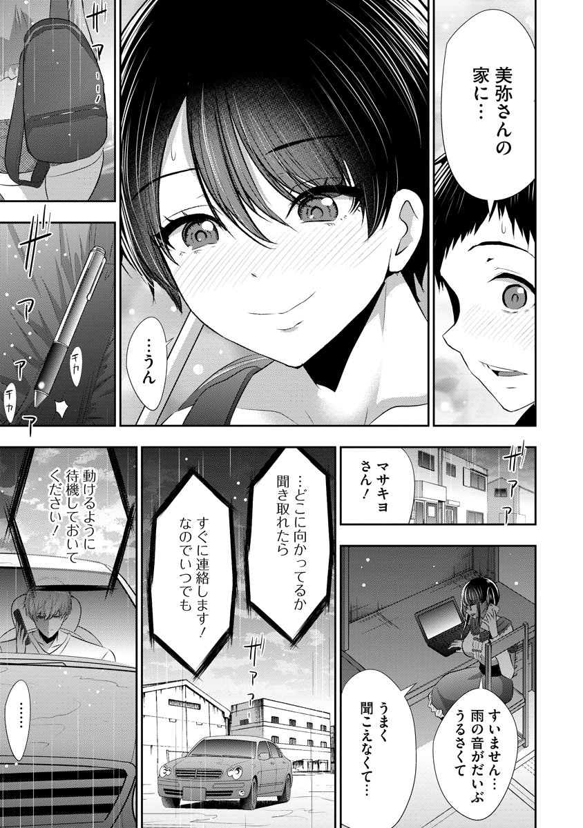 OSANANAJIMI TO KANOJO TO Chapter 27 - Page 17