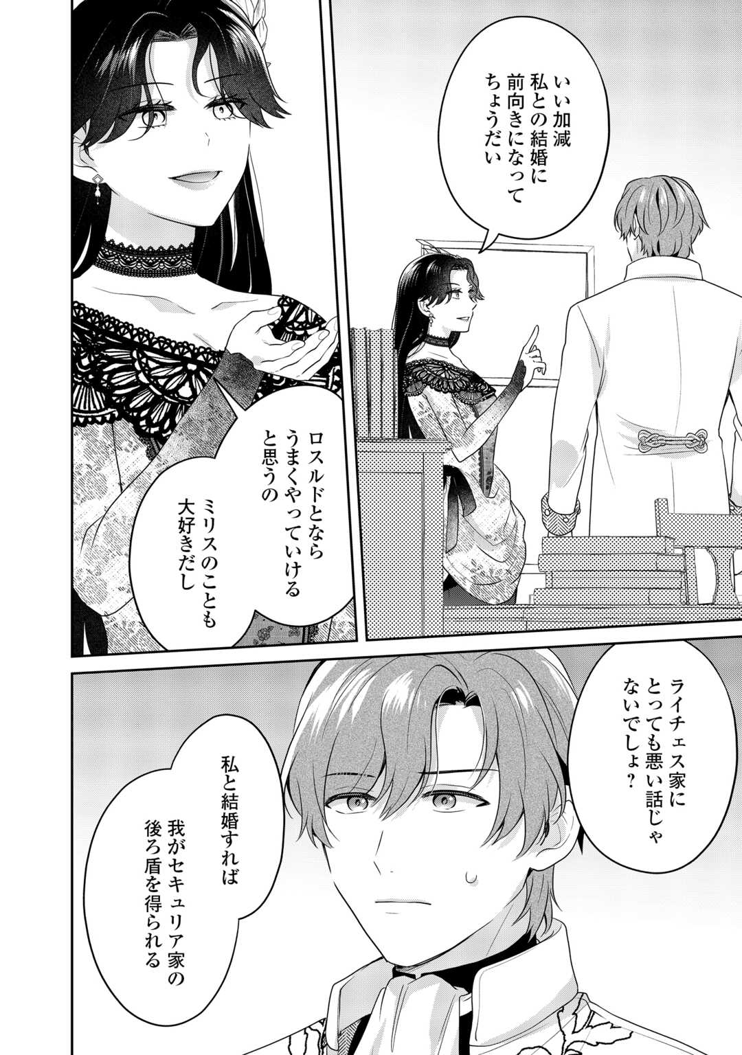 AISARENAI HANAYOME HA SHOYA WO HITORI DE SUGOSU Chapter 18 page 8 - nihonkuni.com