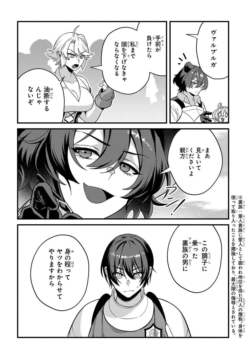TEISOU GYAKUTEN SEKAI DE NARIAGARI WO MEZASHITE OTOKO KISHI NI NATTA BOKU WA, YARIMOKU ONNA-TACHI NI KARADA WO NERAWARE MAKURU Chapter 5.1 page 12 - nihonkuni.com