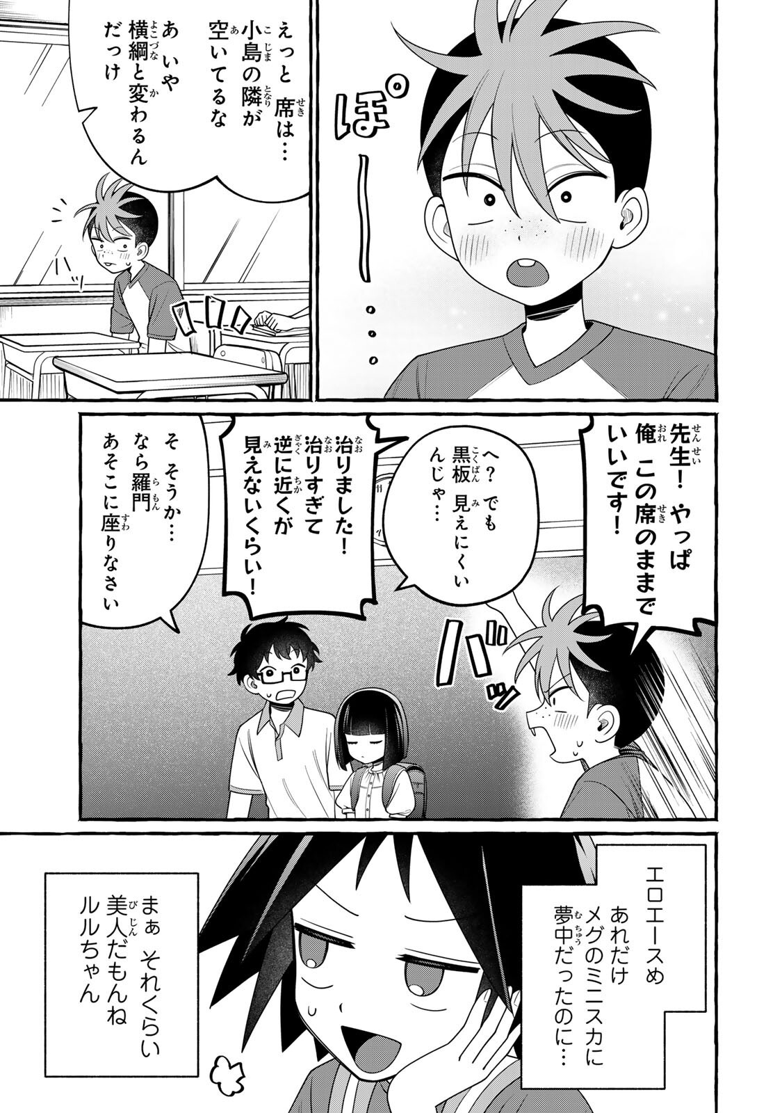 KUROMAJO-SAN GA TOORU!! Chapter 6.1 page 9 - nihonkuni.com