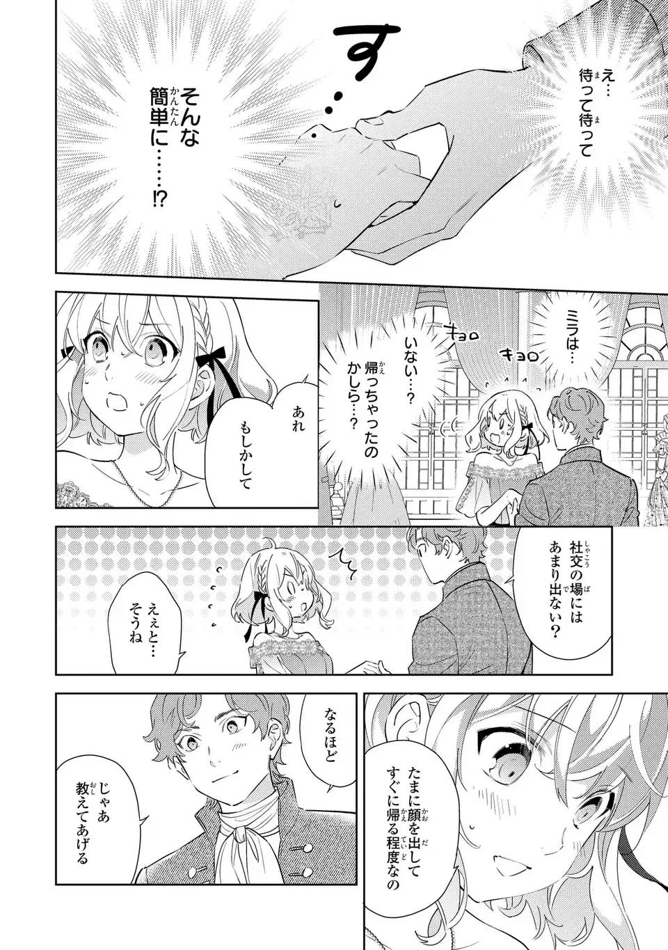 KURO USAGI HAKUSHAKU NO DEKIAI KYUUKON Chap 9 - Pic 14
