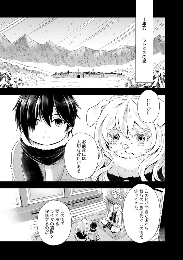 UCHI NO INU GA TSUYOSUGIRUN DESU GA? - TENSEI SHITARA MEGAMI-SAMA NO SHUKUFUKU DE SEKAI WO SUKUU KOTO NI NARIMASHITA Chapter 40 page 4 - nihonkuni.com