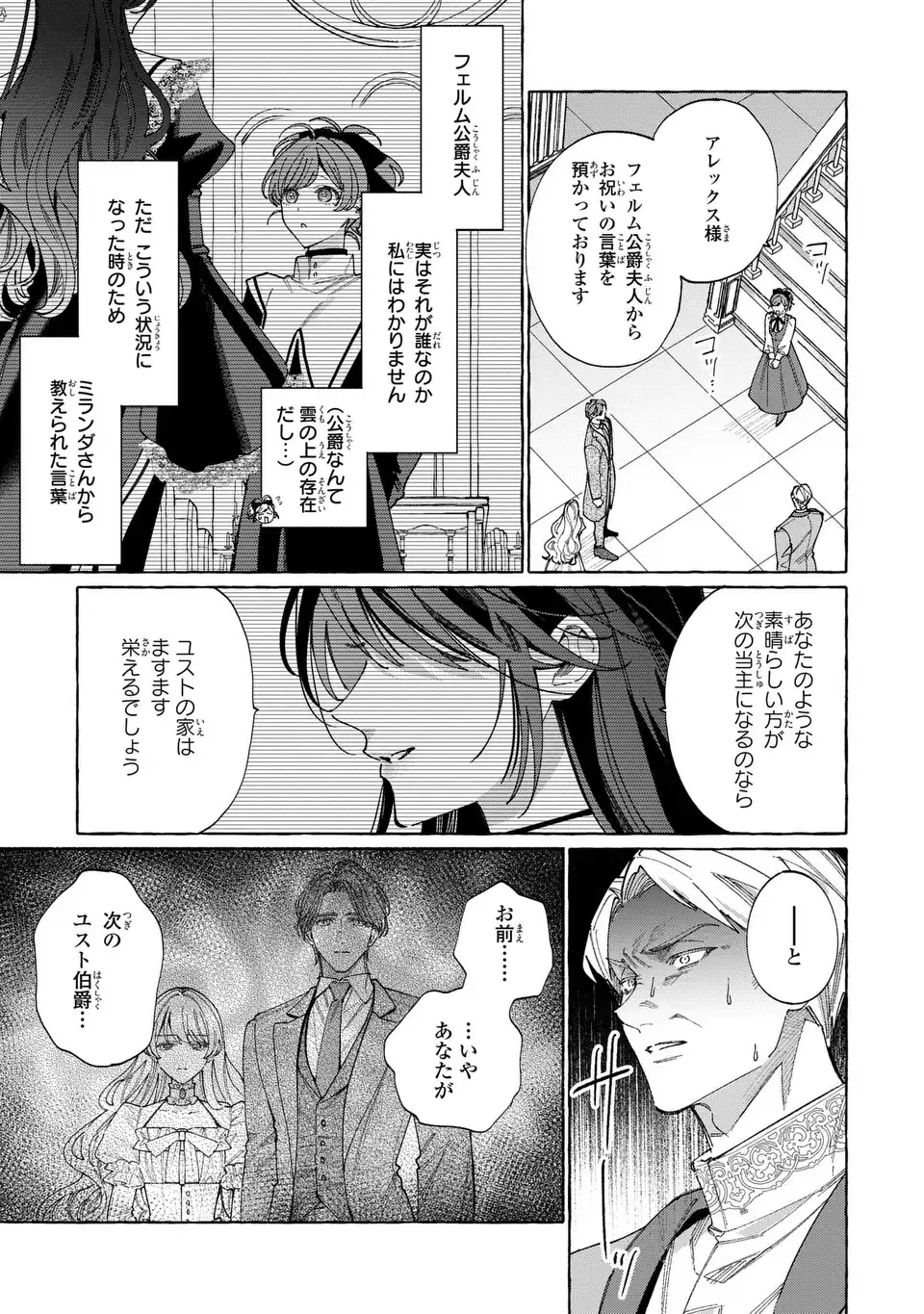 YOUKOSO SHUDOUIN E, KOKO WA TSUIHOU SARETA ONNA-TACHI NO RAKUEN YO Chapter 6.2 page 19 - nihonkuni.com