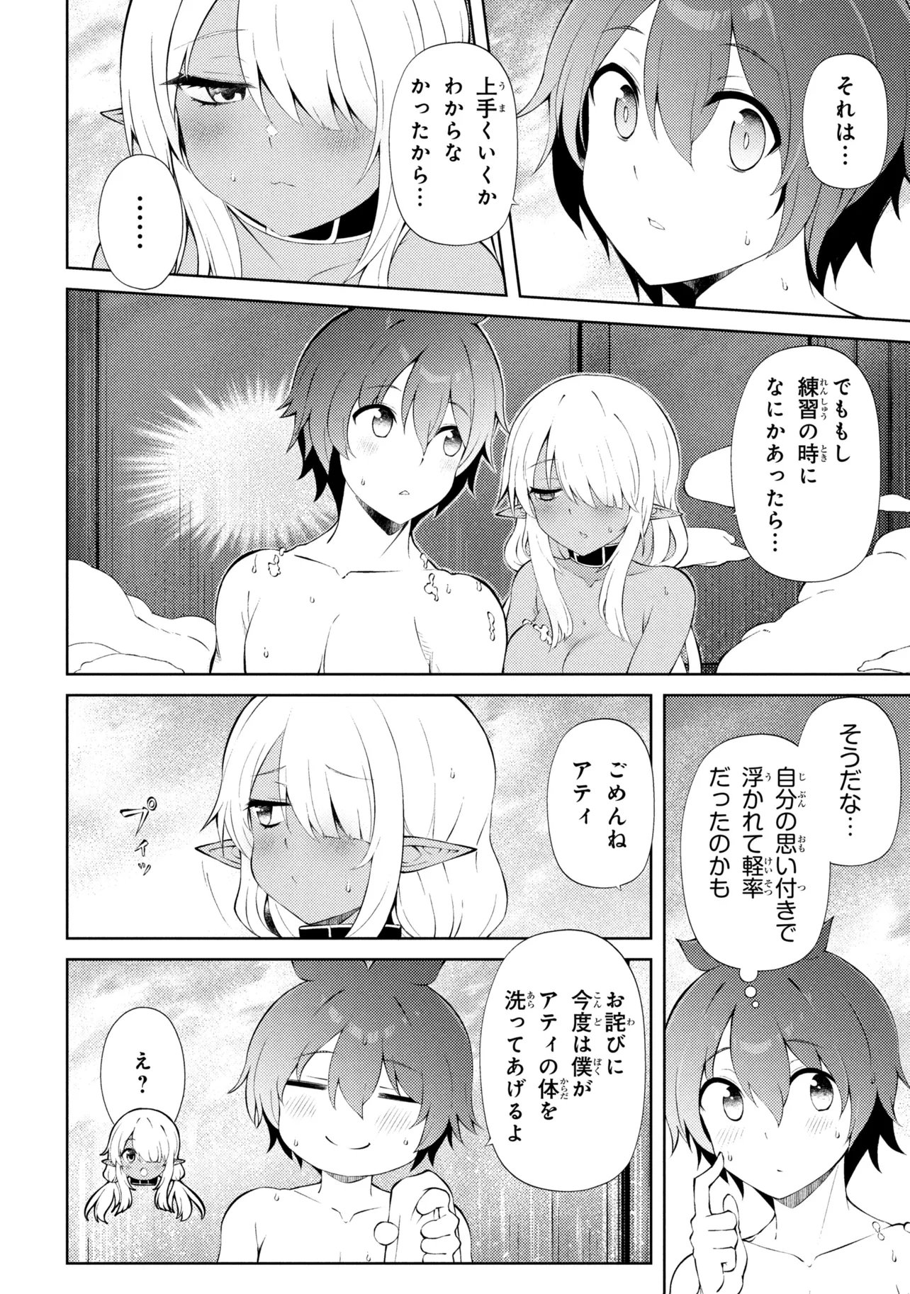 IE GA MOETE JINSEI DOU DEMO YOKU NATTA KARA, NOKOTTA NAKENASHI NO KIN DE DARK ELF NO DOREI O KATTA. (MANGA) - RAW Chap 28.1 - Pic 10