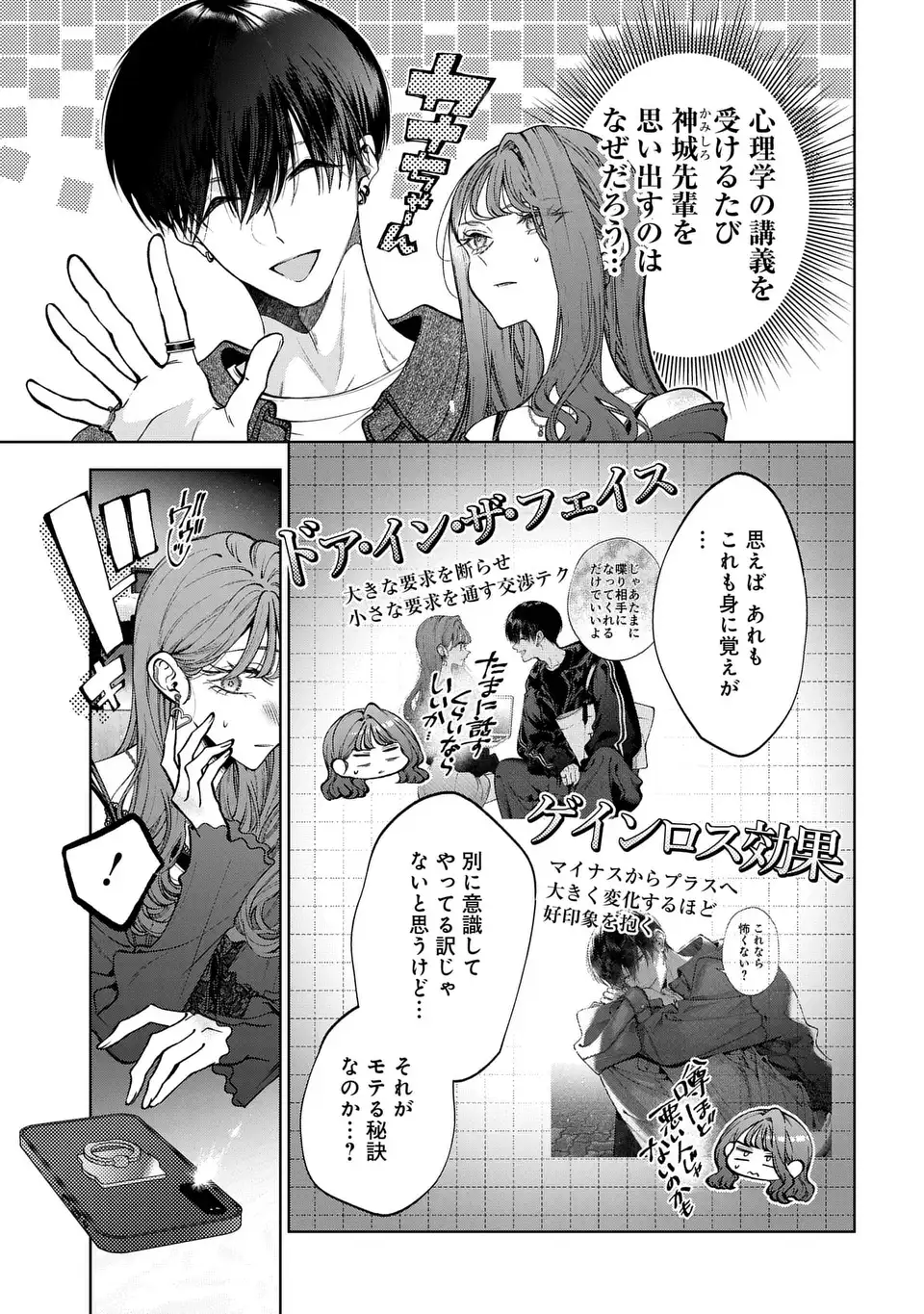 KIMI WA ITSUSHIKA DOKU NI NARU Chapter 4 page 3 - nihonkuni.com