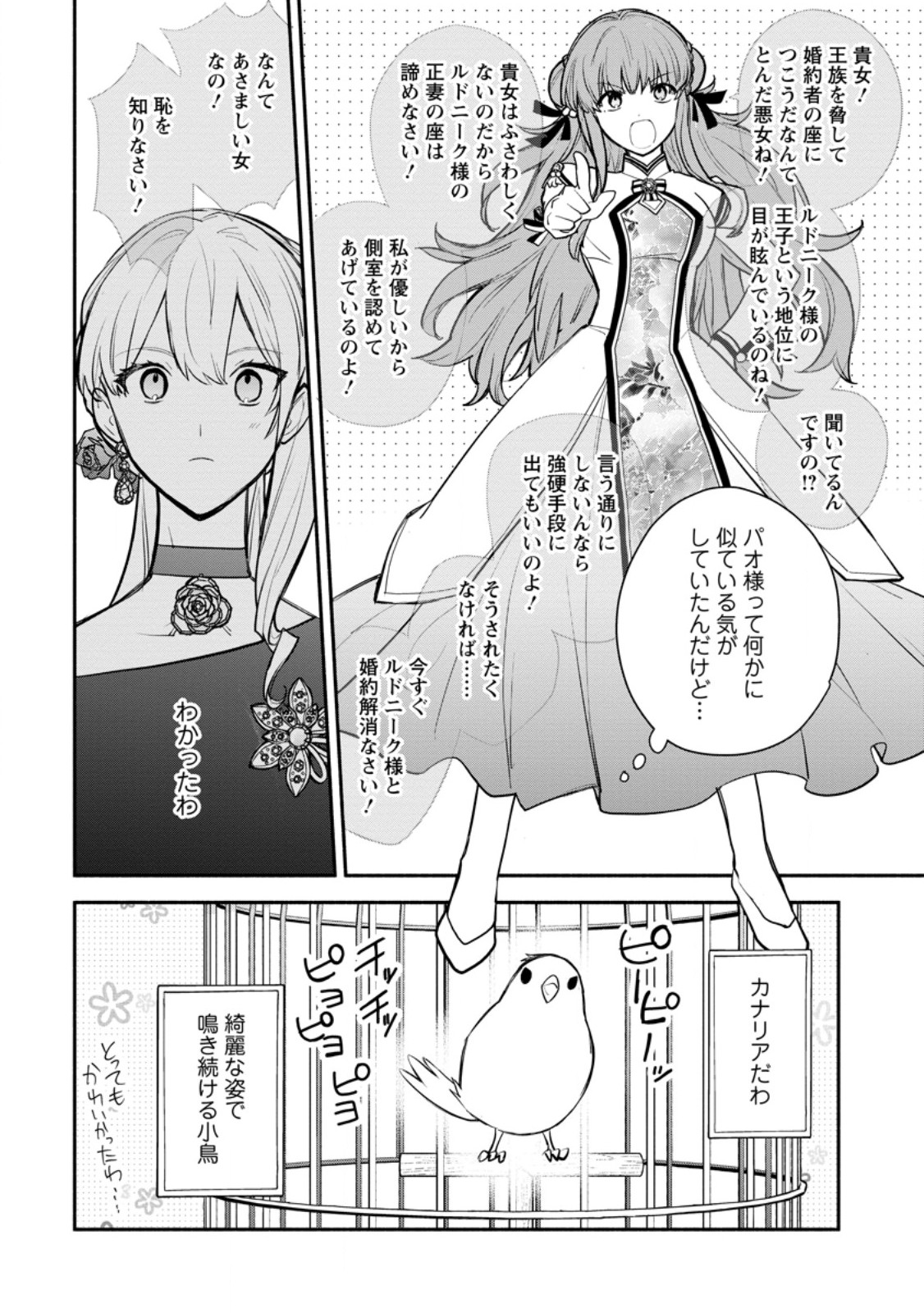 MOCHIRON, ISHARYOU SEIKYUU ITASHIMASU! - RAW Chapter 39.2 page 4 - nihonkuni.com