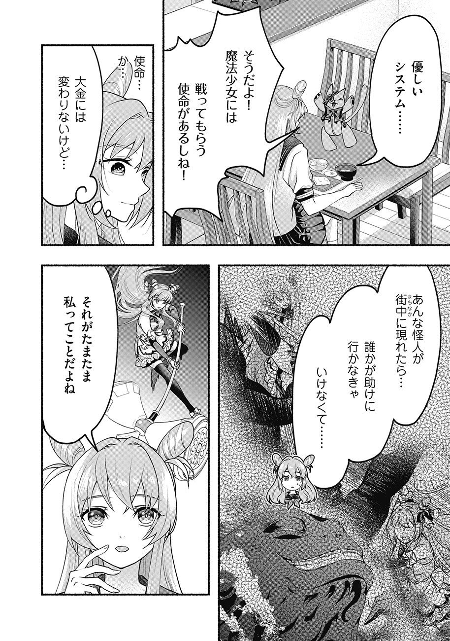 SAIMU MAHOU SHOUJO CREDIT CARD REVOLVE Chapter 2.1 page 10 - nihonkuni.com