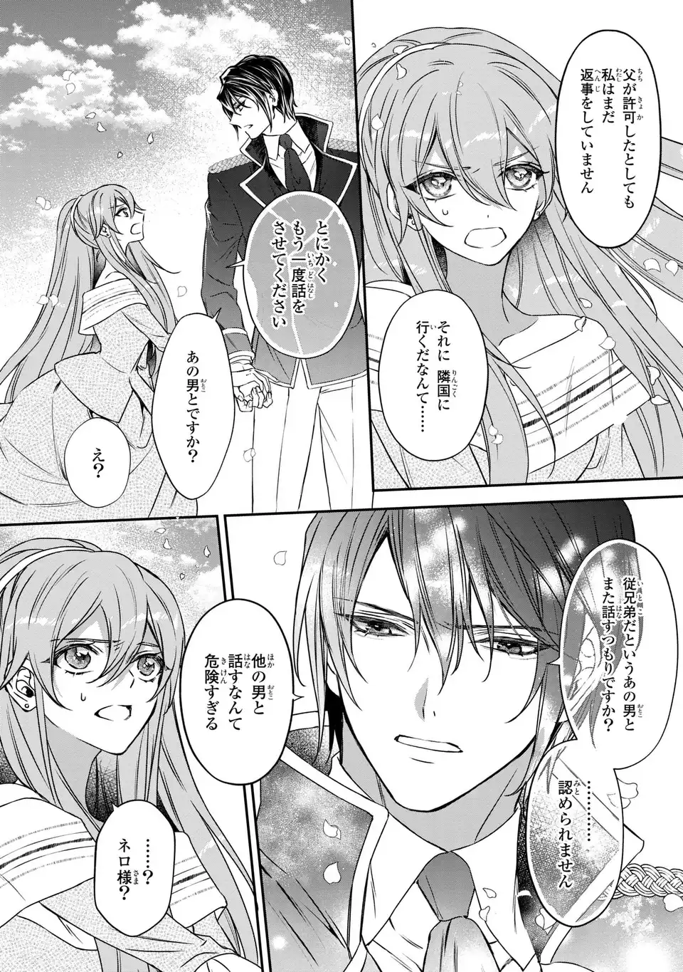 AISHITERU, ORE TO ISSHO NI SHINDEKURE: ZENSE DE WATASHI WO KOROSHITA OTTO GA NAZEKA GUIGUI SEMATTEKIMASU Chapter 2 page 36 - nihonkuni.com