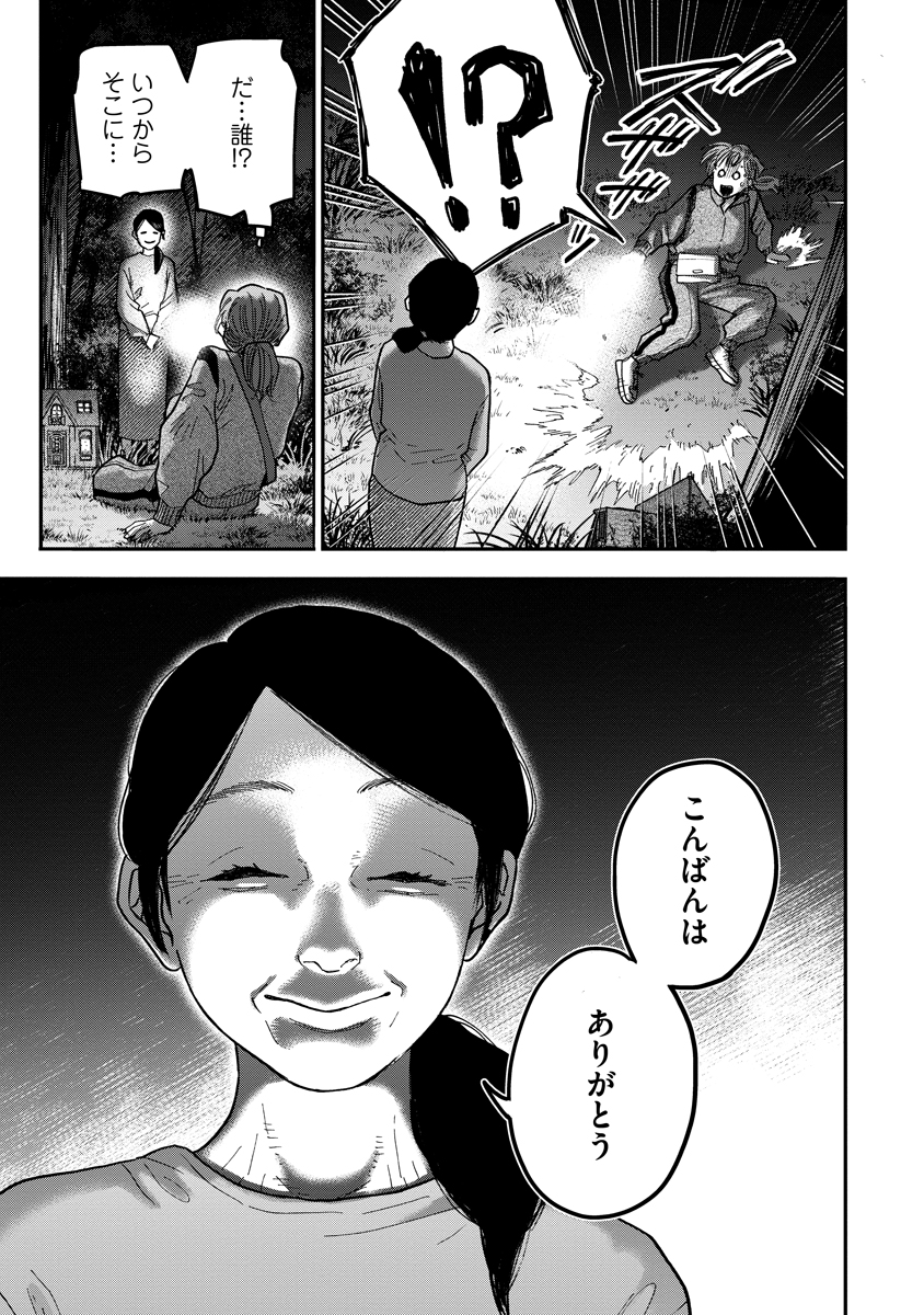 GANKA WA KURAI KEIOU-SEN DESU Chapter 9 - Page 27