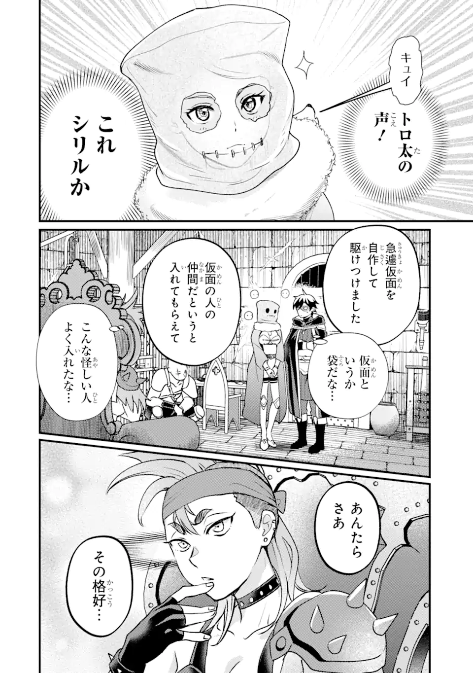 ISEKAI TENSEI DE KENJA NI NATTE BOUKENSHA SEIKATSU - [MAHOU KAIRYOU] DE ISEKAI SAIKYOU Chap 42.2 - Pic 5