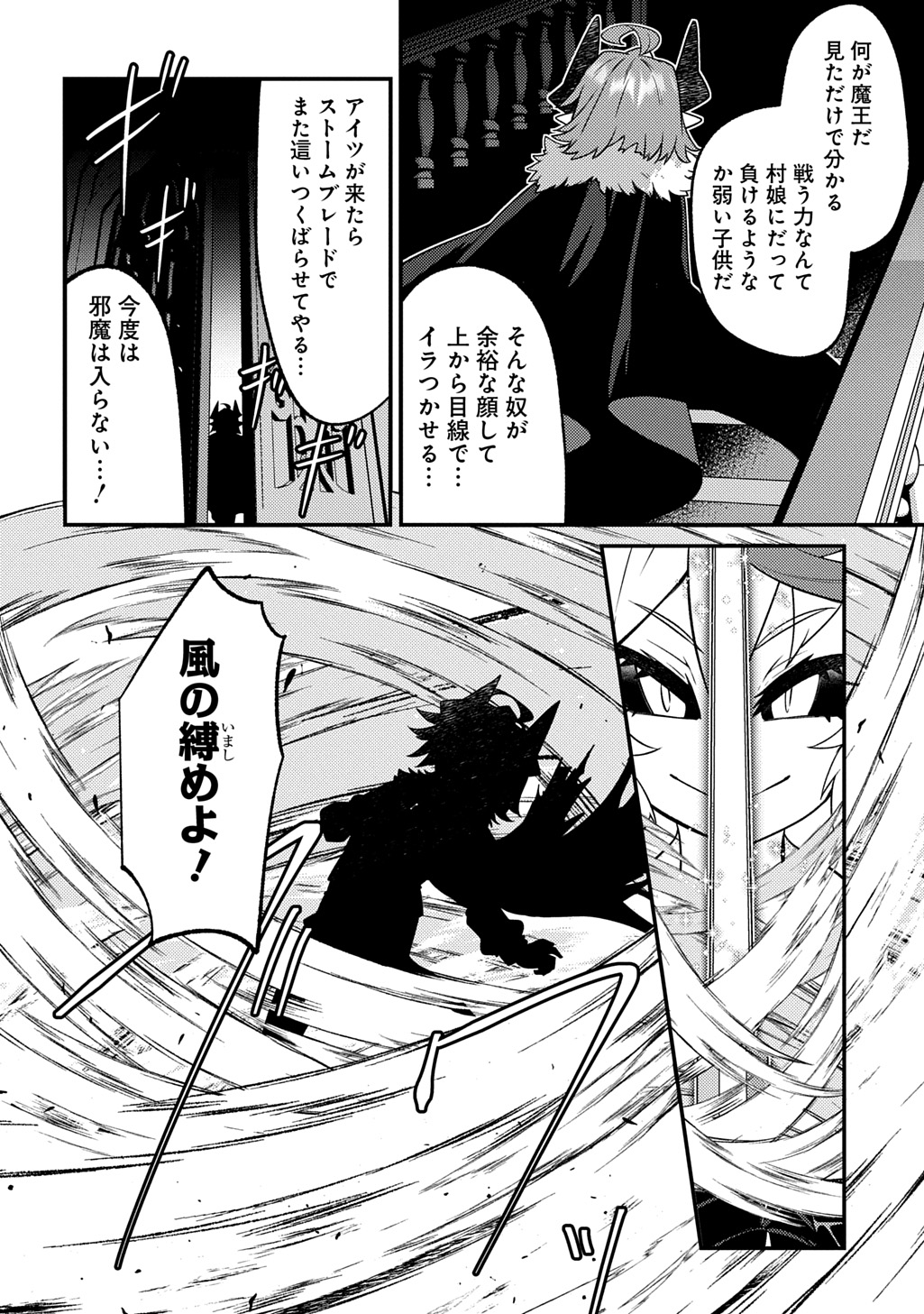MAOU-SAMA NO BUGTRAP DUNGEON SEISAKUKI Chapter 20 - Page 16