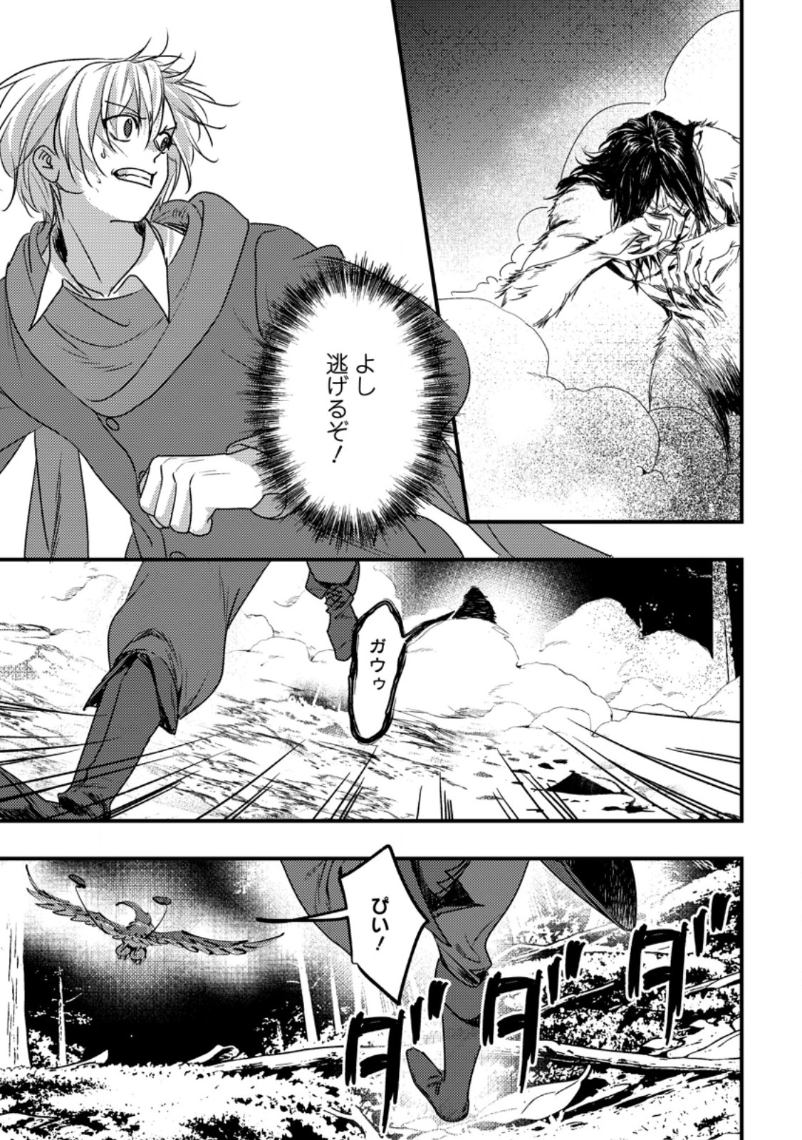 IMIKO TOSHITE SUTERARETA SHOUKANSHI, JITSU WA SEKAI SAIKYOU Chap 9.2 - Pic 6