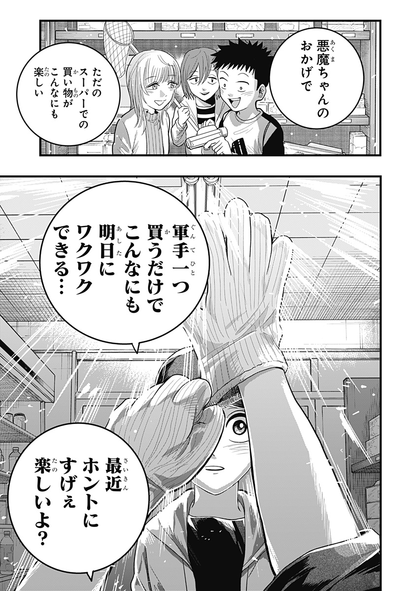 Read A, AKUMA-CHAN Chapter 3 [High Quality / Full] - Page 17 - nicomanga.com