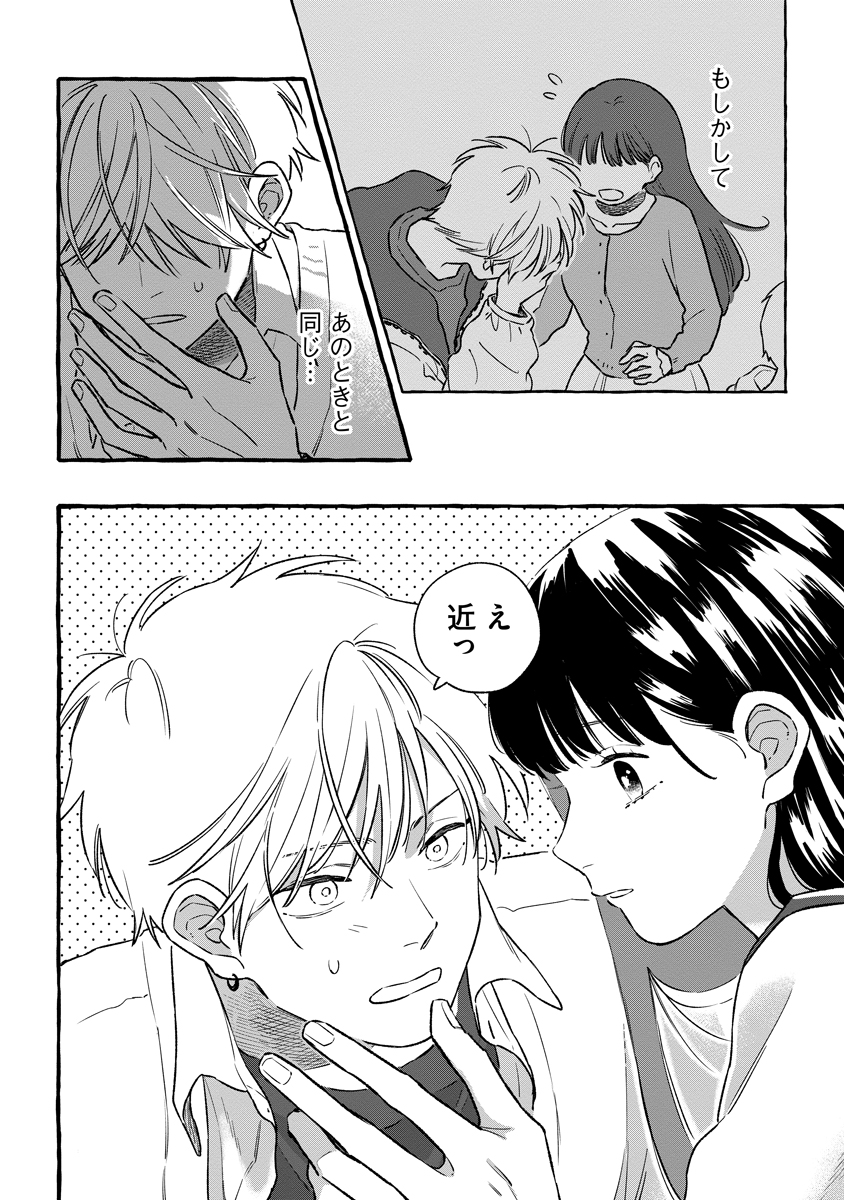 Read START OVER Chapter 5 [High Quality / Full] - Page 12 - nicomanga.net