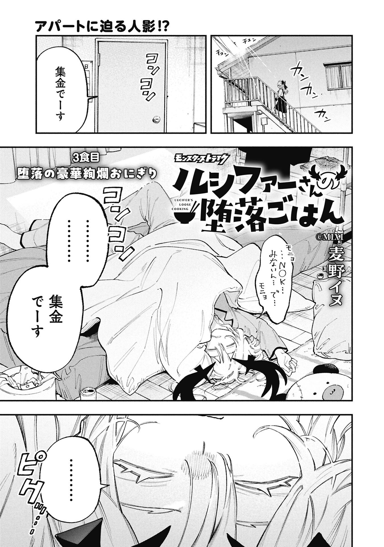 LUCIFER-SAN NO DARAKU GOHAN Chapter 3 page 1 - nihonkuni.com