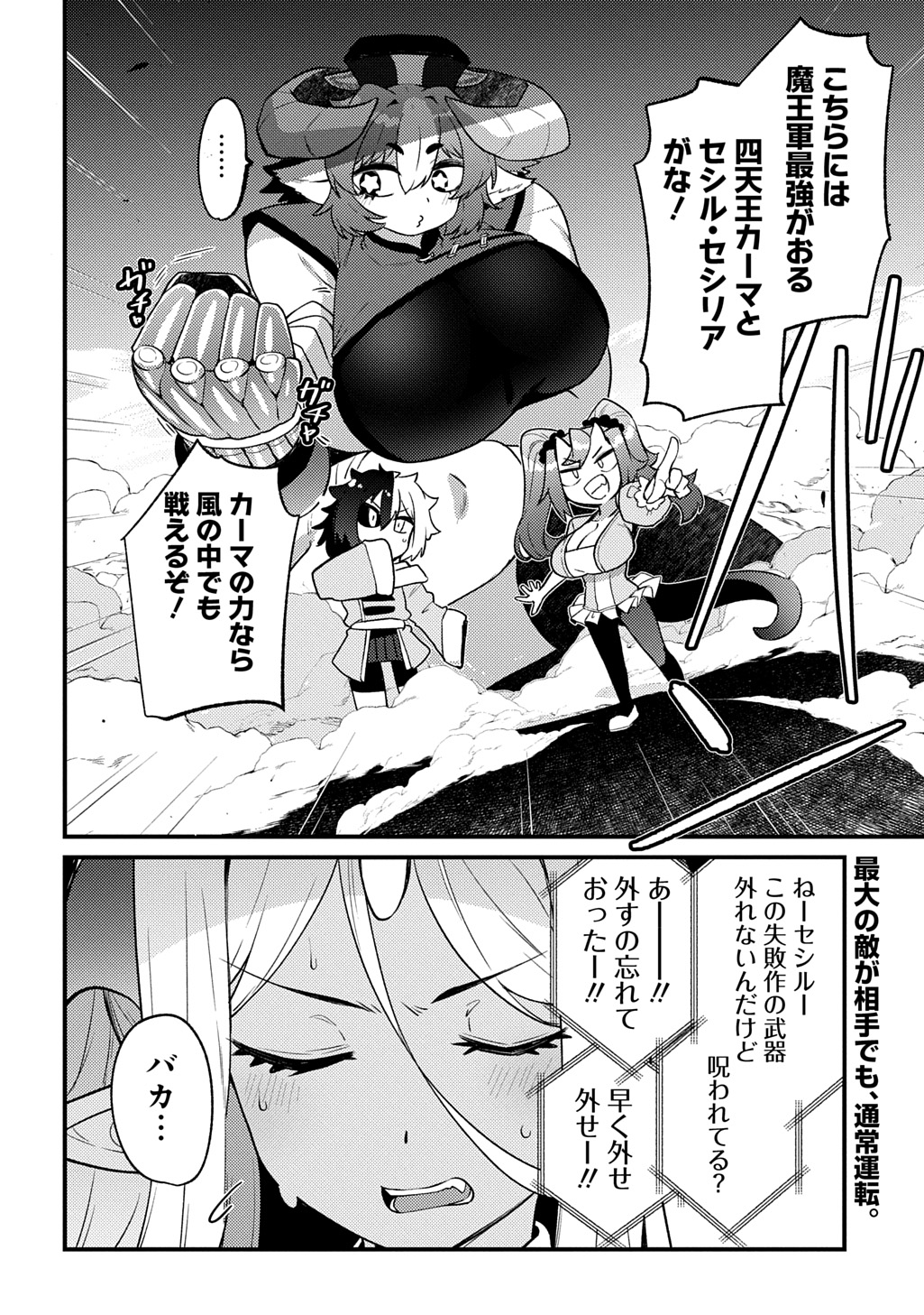 MAOU-SAMA NO BUGTRAP DUNGEON SEISAKUKI Chapter 20 - Page 22