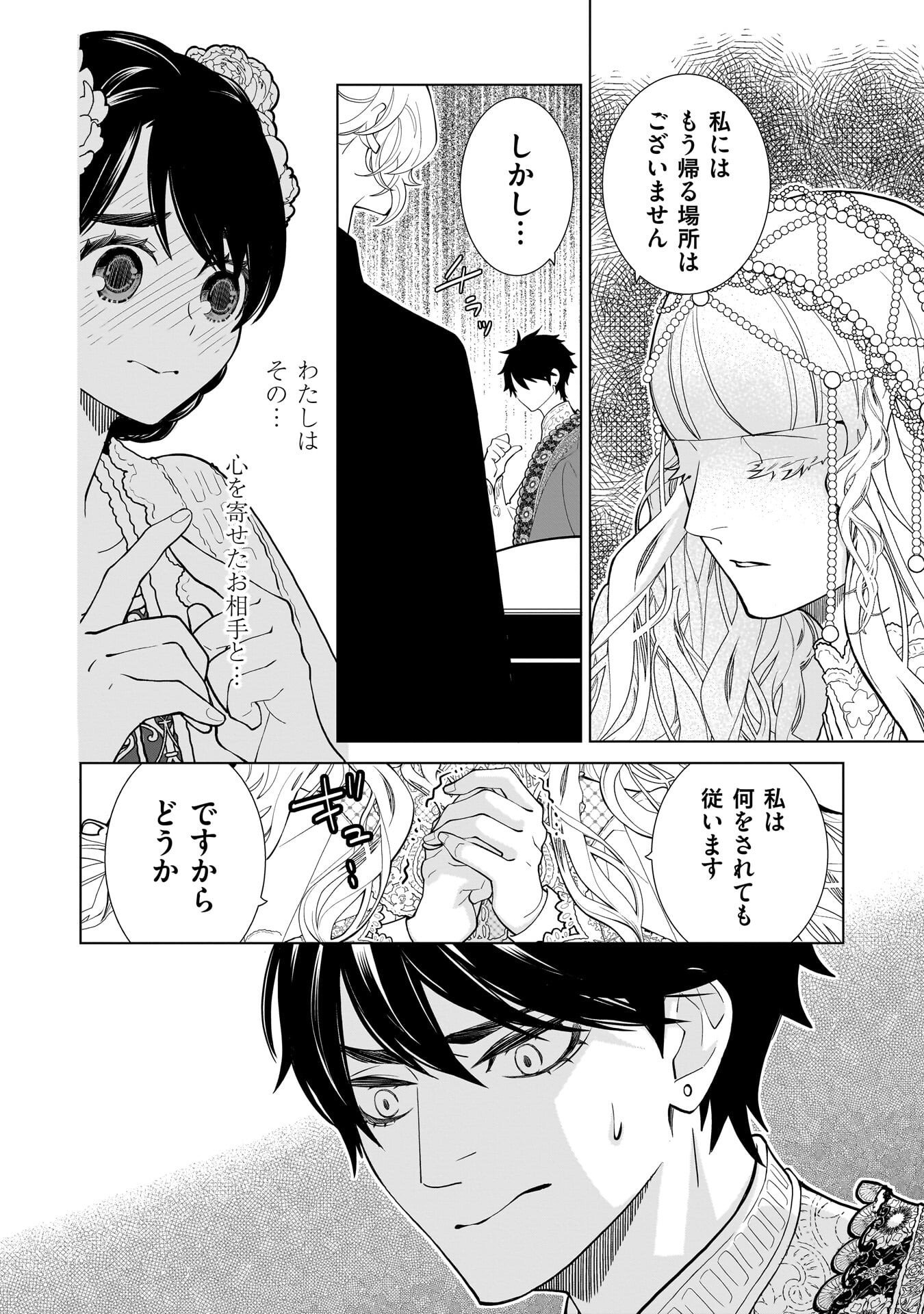 IMI OU NO HANAYOME - ISEKAI TENSEI SHITARA FUKITSU NO OU GA ZERO KYORI SUGIRU Chapter 8 page 8 - nihonkuni.com