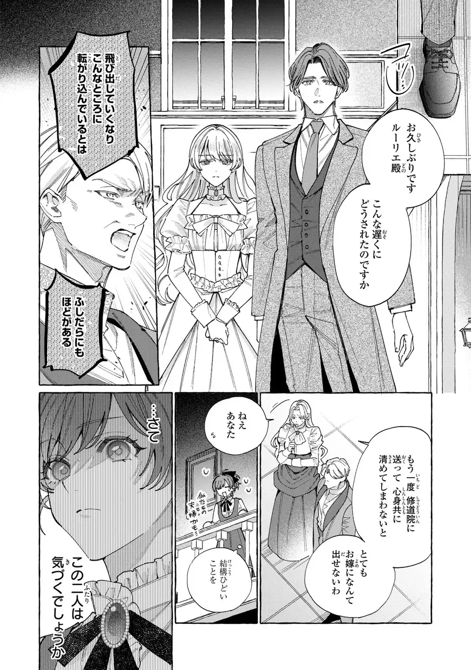YOUKOSO SHUDOUIN E, KOKO WA TSUIHOU SARETA ONNA-TACHI NO RAKUEN YO Chapter 6.2 page 14 - nihonkuni.com