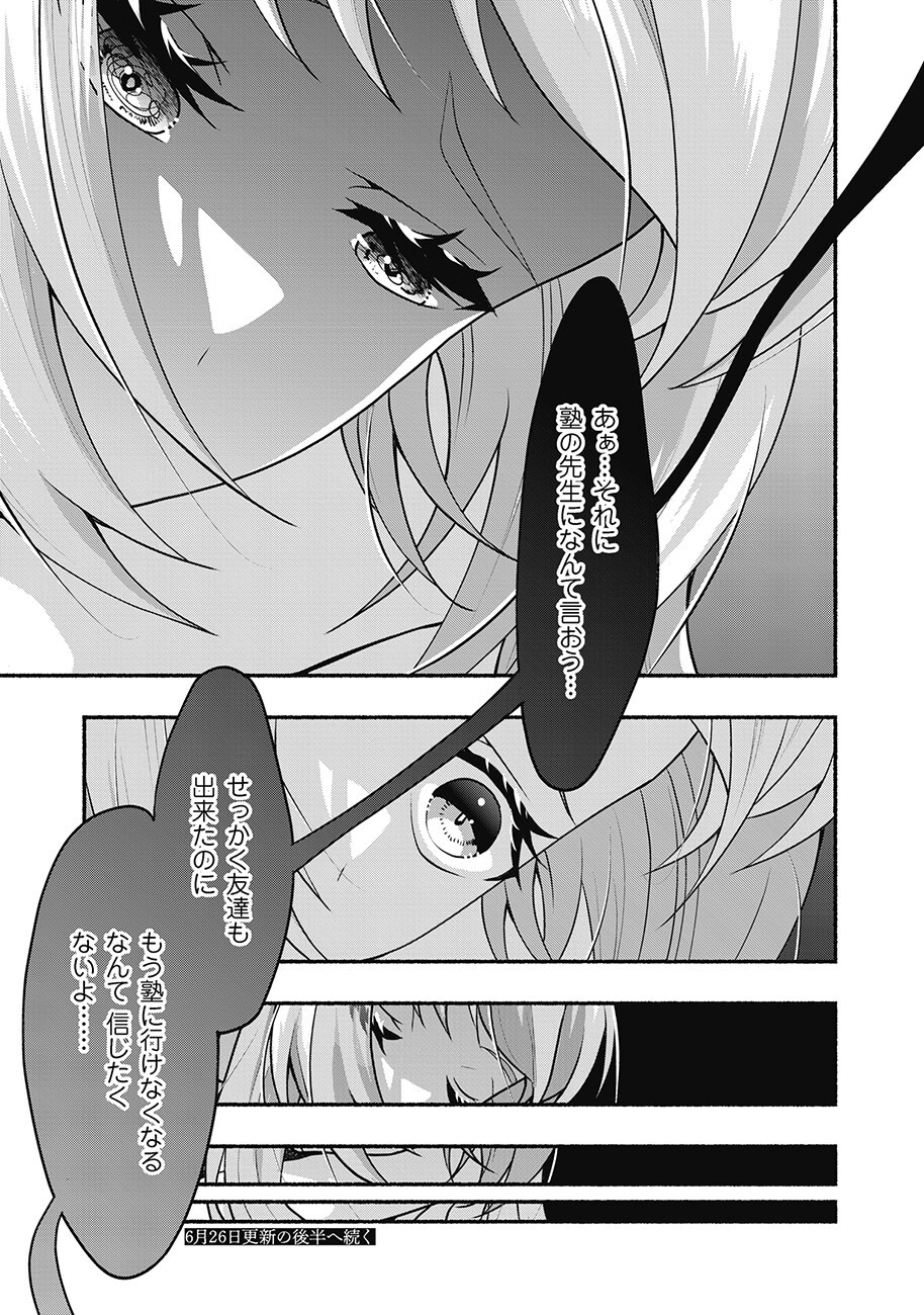 SAIMU MAHOU SHOUJO CREDIT CARD REVOLVE Chapter 2.1 page 17 - nihonkuni.com