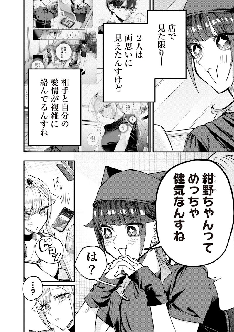 NAMAIKI NA GAL ANE WO WAKARASERU HANASHI Chapter 79 page 12 - nihonkuni.com
