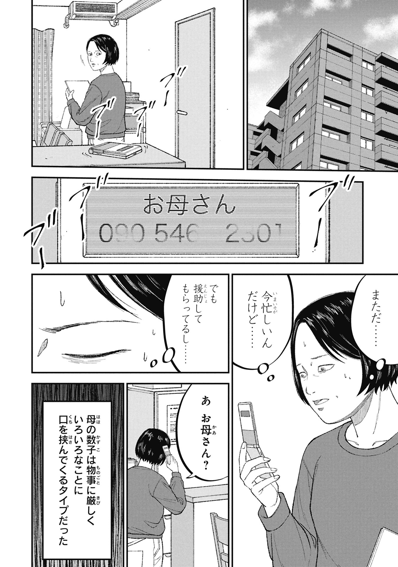 KYOUIKU GYAKUTAI - KODOMO WO KOWASU "KYOUIKU NESSHIN" NA OYATACHI Chapter 26 page 16 - nihonkuni.com