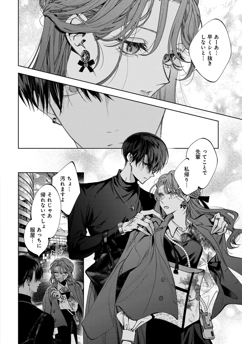 KIMI WA ITSUSHIKA DOKU NI NARU Chapter 4 page 24 - nihonkuni.com