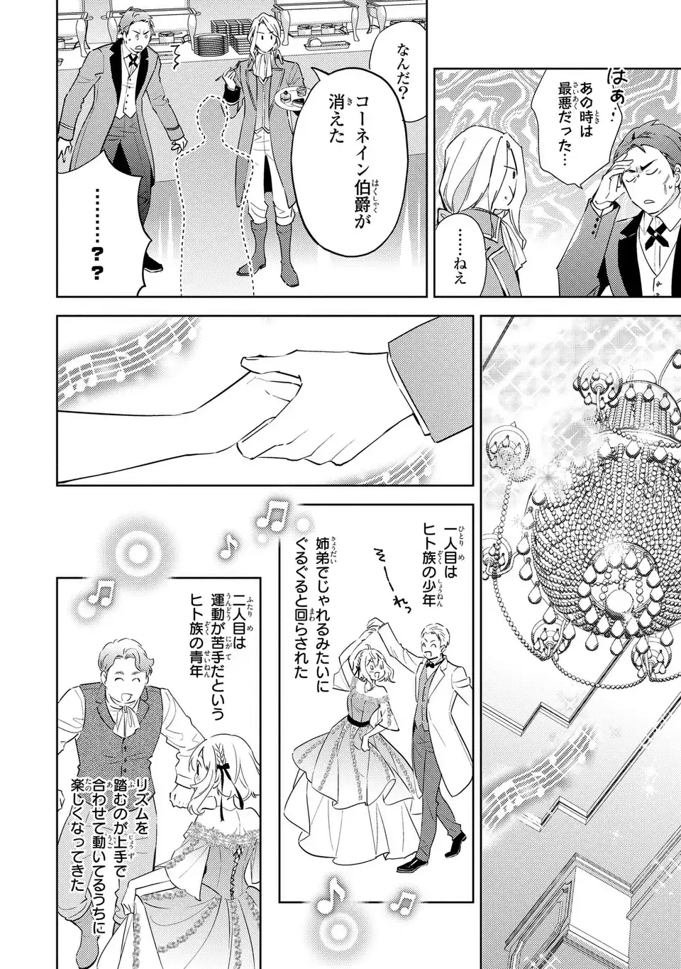 KURO USAGI HAKUSHAKU NO DEKIAI KYUUKON Chap 9 - Pic 10