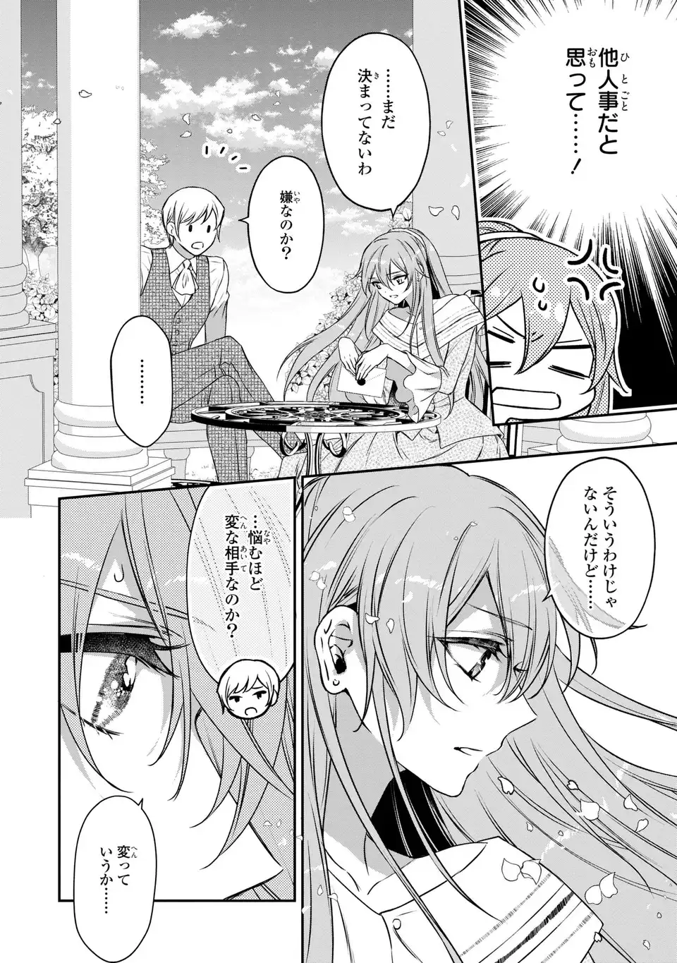 AISHITERU, ORE TO ISSHO NI SHINDEKURE: ZENSE DE WATASHI WO KOROSHITA OTTO GA NAZEKA GUIGUI SEMATTEKIMASU Chapter 2 page 32 - nihonkuni.com