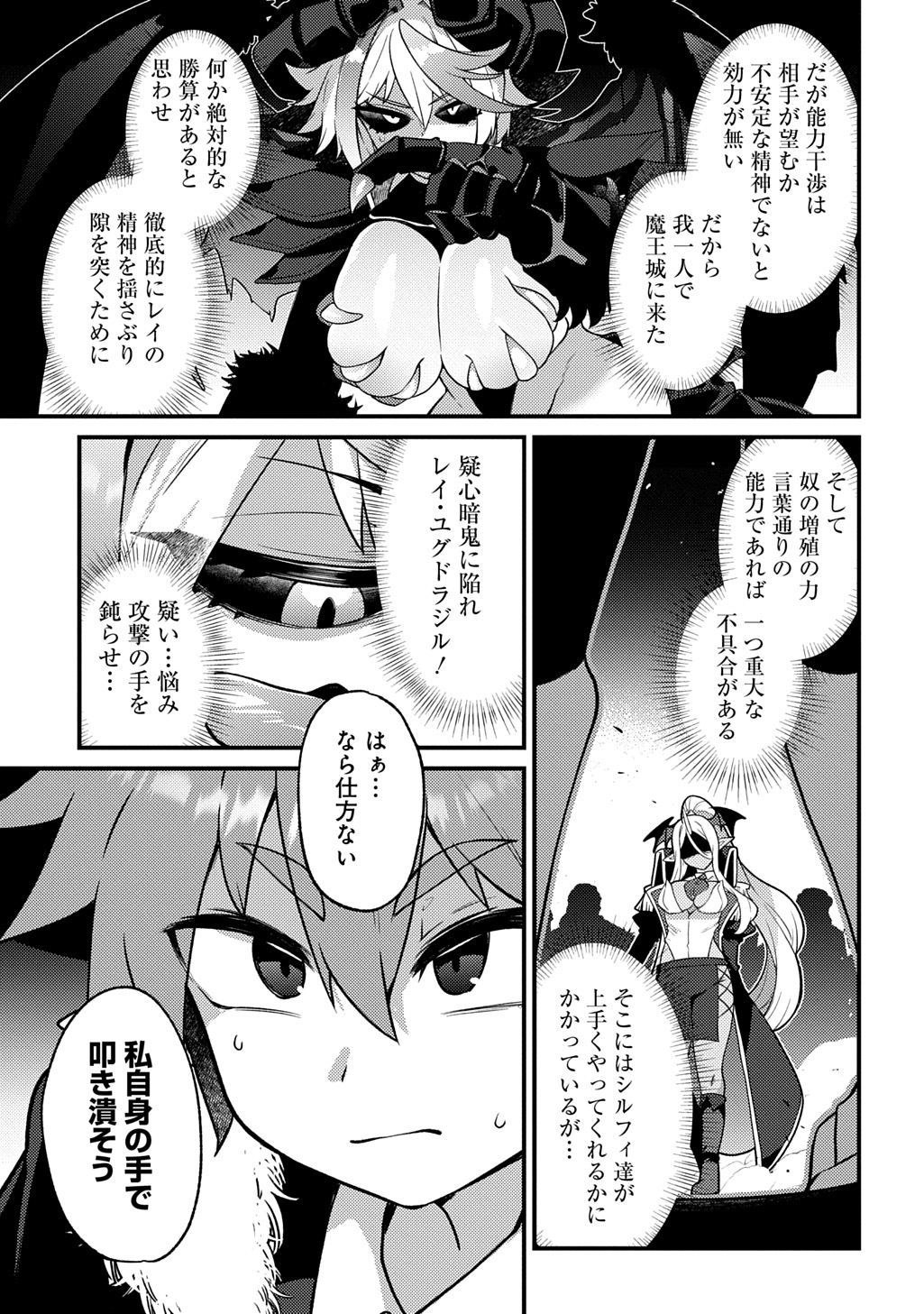 MAOU-SAMA NO BUGTRAP DUNGEON SEISAKUKI Chapter 20 - Page 19