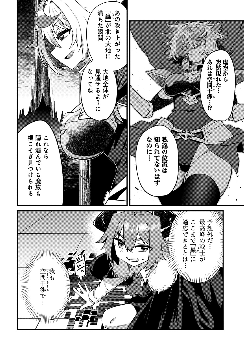 MAOU-SAMA NO BUGTRAP DUNGEON SEISAKUKI Chapter 20 - Page 2