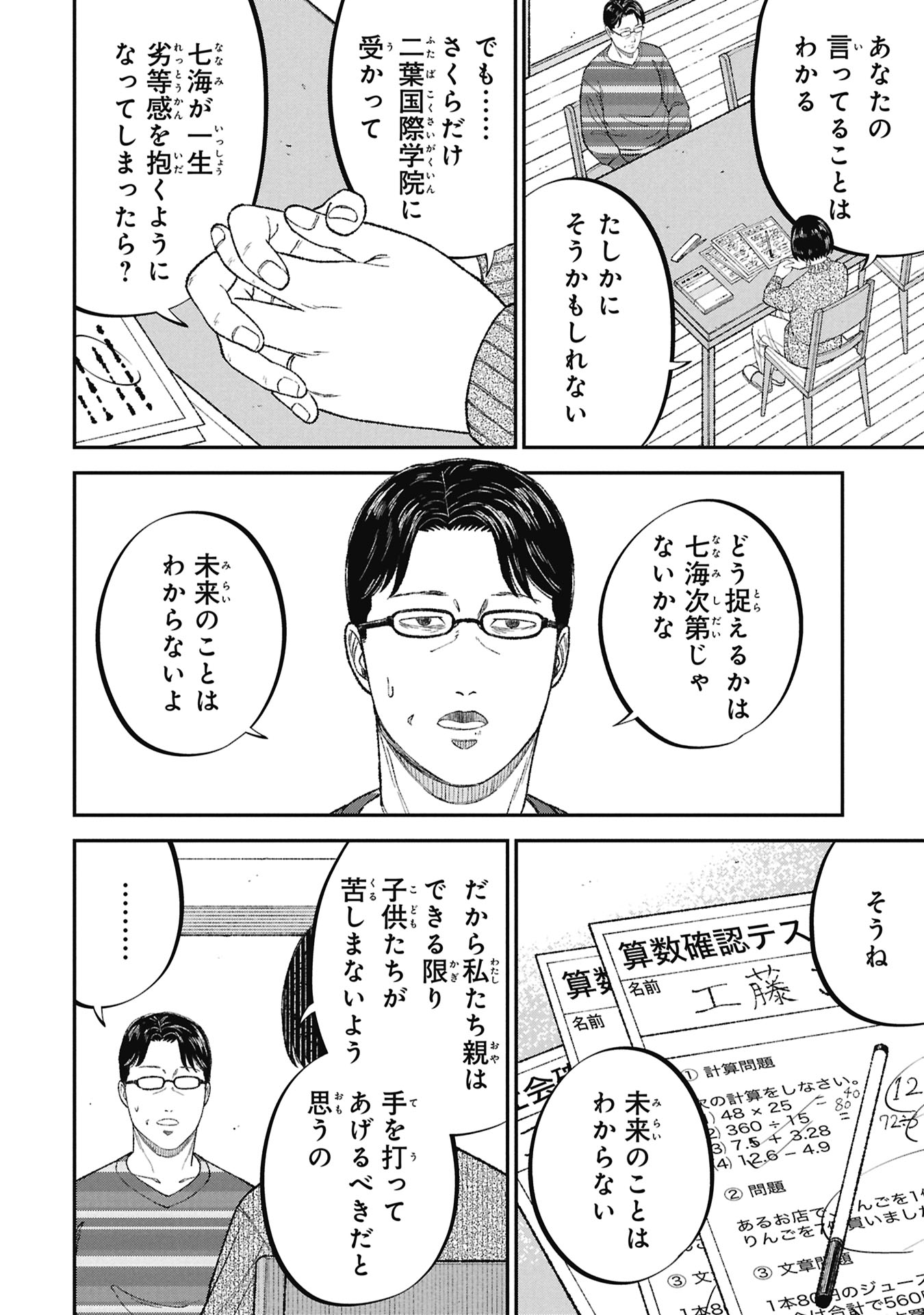 KYOUIKU GYAKUTAI - KODOMO WO KOWASU "KYOUIKU NESSHIN" NA OYATACHI Chapter 26 page 30 - nihonkuni.com
