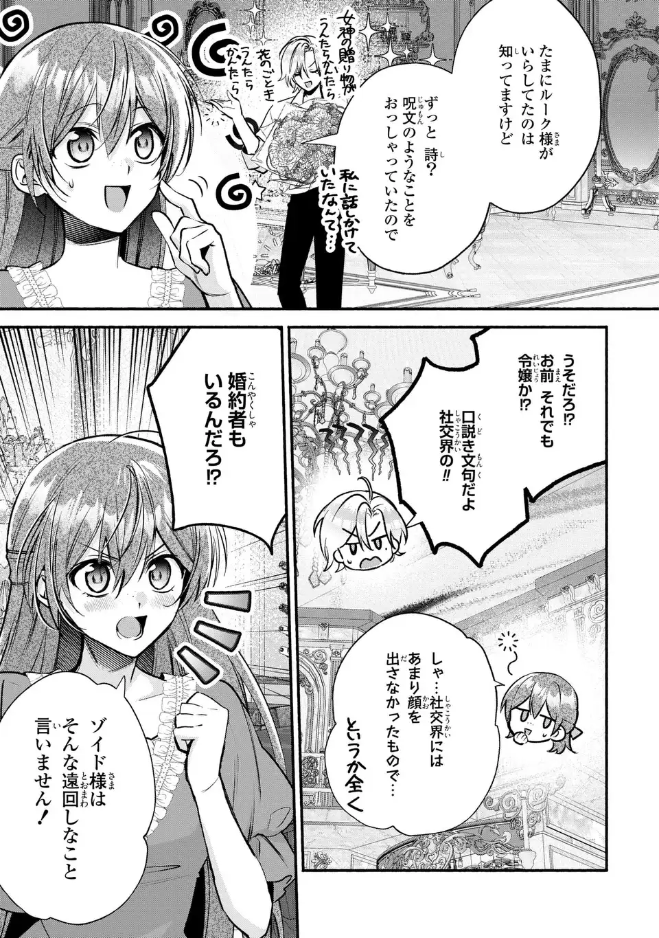REI CHERU GENE HA ODORANAI Chap 16 - Pic 3