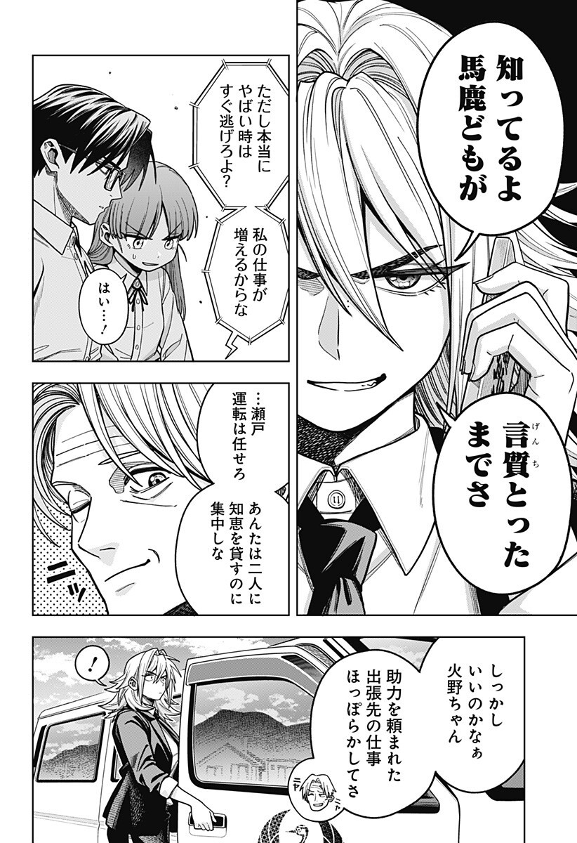 HATORI TO FURUTA NO HINICHIJOU SAHANJI Chapter 15 page 18 - nihonkuni.com