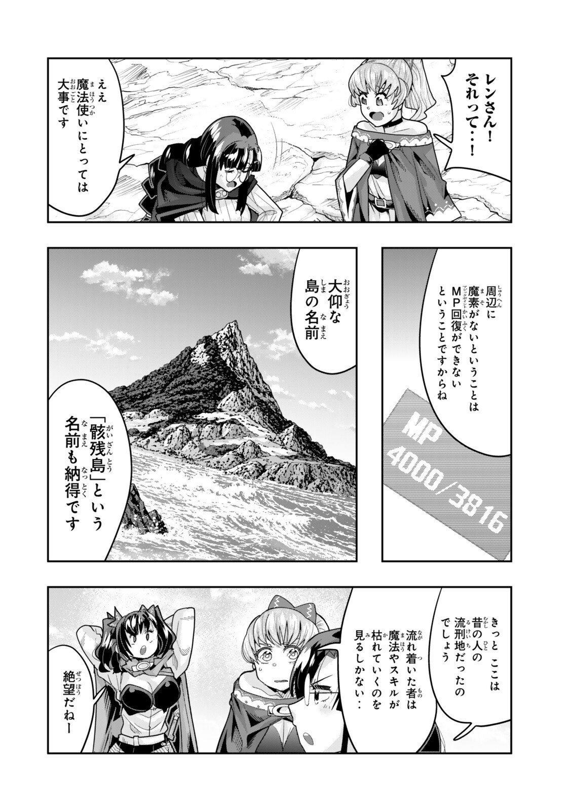 I DON'T REALLY GET IT, BUT IT LOOKS LIKE I WAS REINCARNATED IN AN ANOTHER WORLD - RAW Chapter 155.2 page 5 - nihonkuni.com