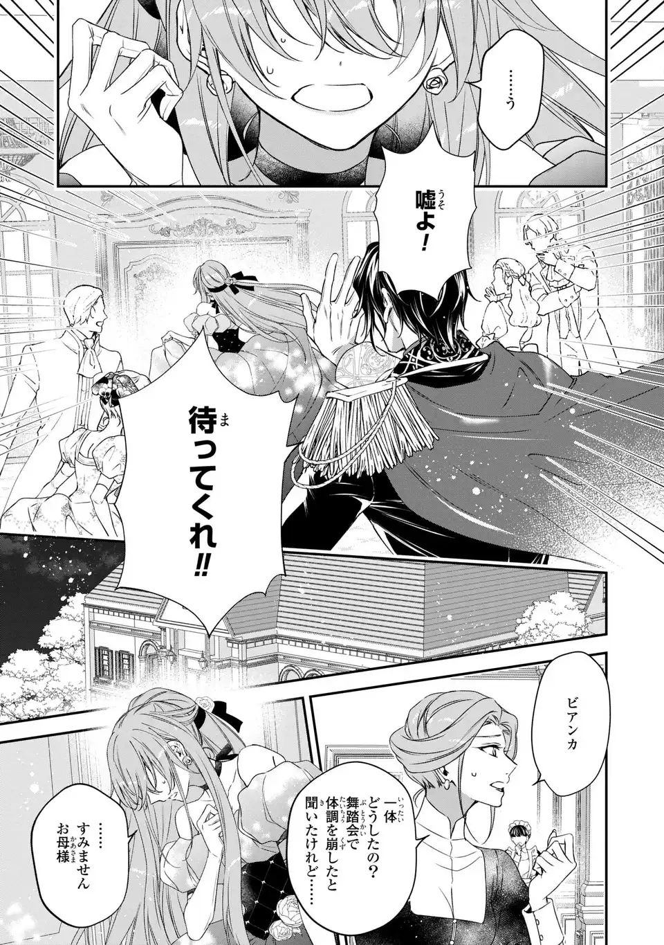 AISHITERU, ORE TO ISSHO NI SHINDEKURE: ZENSE DE WATASHI WO KOROSHITA OTTO GA NAZEKA GUIGUI SEMATTEKIMASU Chapter 2 page 3 - nihonkuni.com