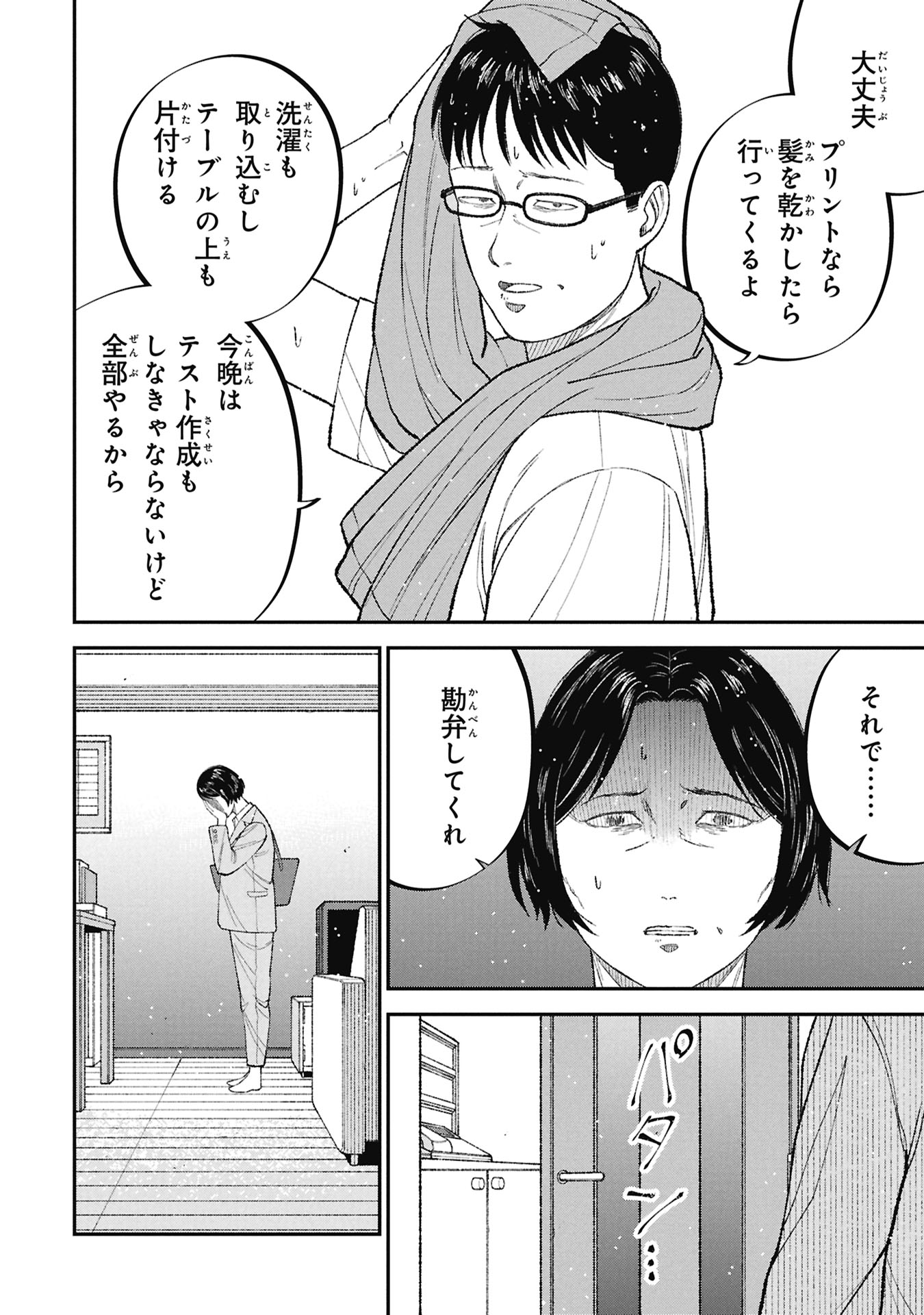 KYOUIKU GYAKUTAI - KODOMO WO KOWASU "KYOUIKU NESSHIN" NA OYATACHI Chapter 26 page 8 - nihonkuni.com