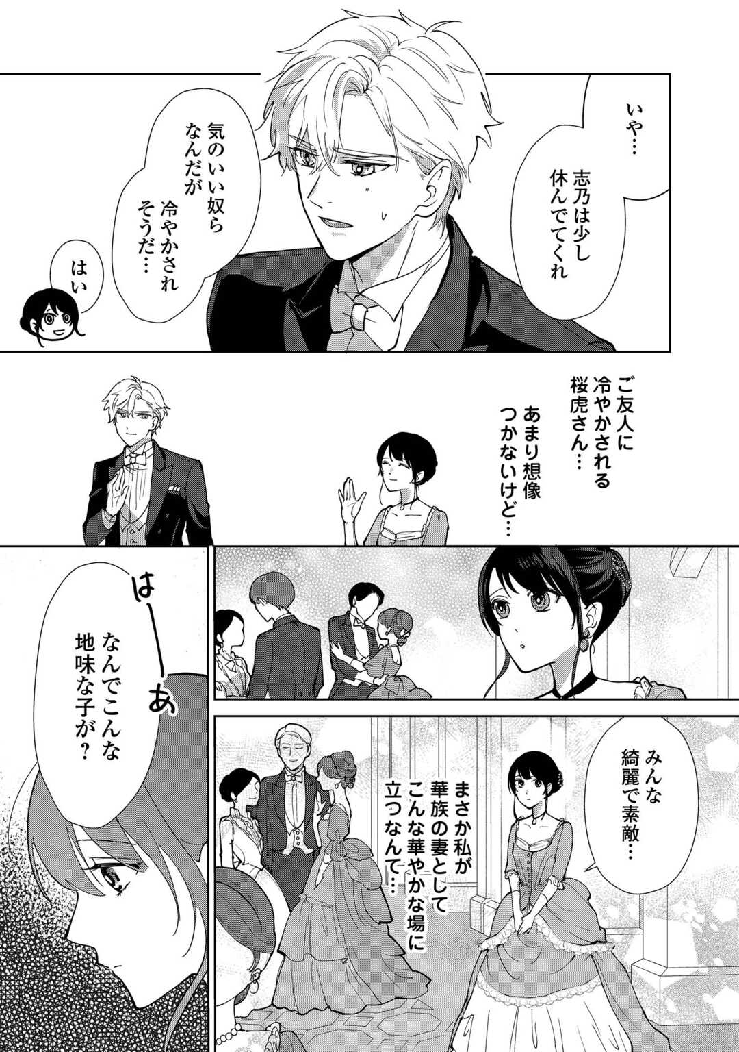 TAISHOU AYAKASHI KEIYAKUKON - TEITO MONONOKE YASHIKI TO INOU NO HANAYOME Chapter 7 page 13 - nihonkuni.com