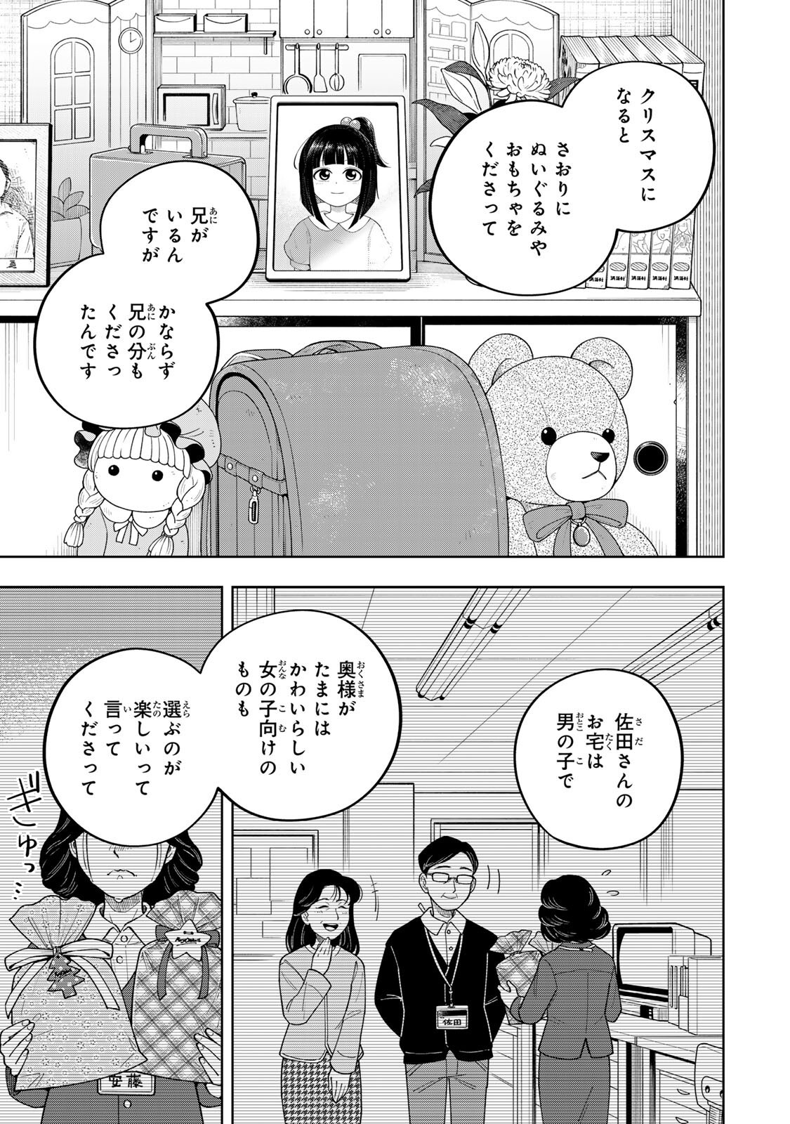 KIMYOUJI YOKOCHOU NO NATSU Chapter 6.1 page 11 - nihonkuni.com