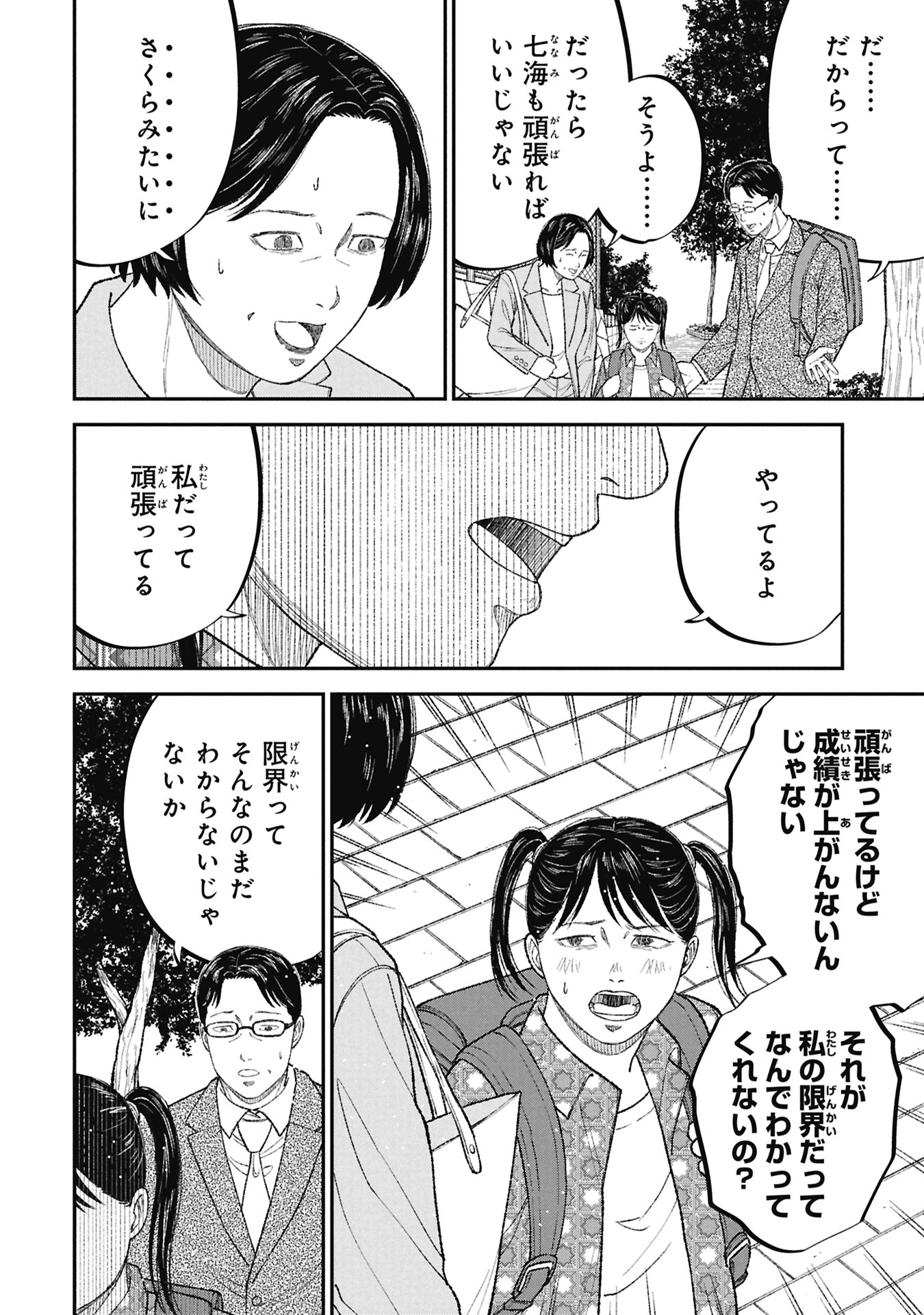 KYOUIKU GYAKUTAI - KODOMO WO KOWASU "KYOUIKU NESSHIN" NA OYATACHI Chapter 26 page 26 - nihonkuni.com