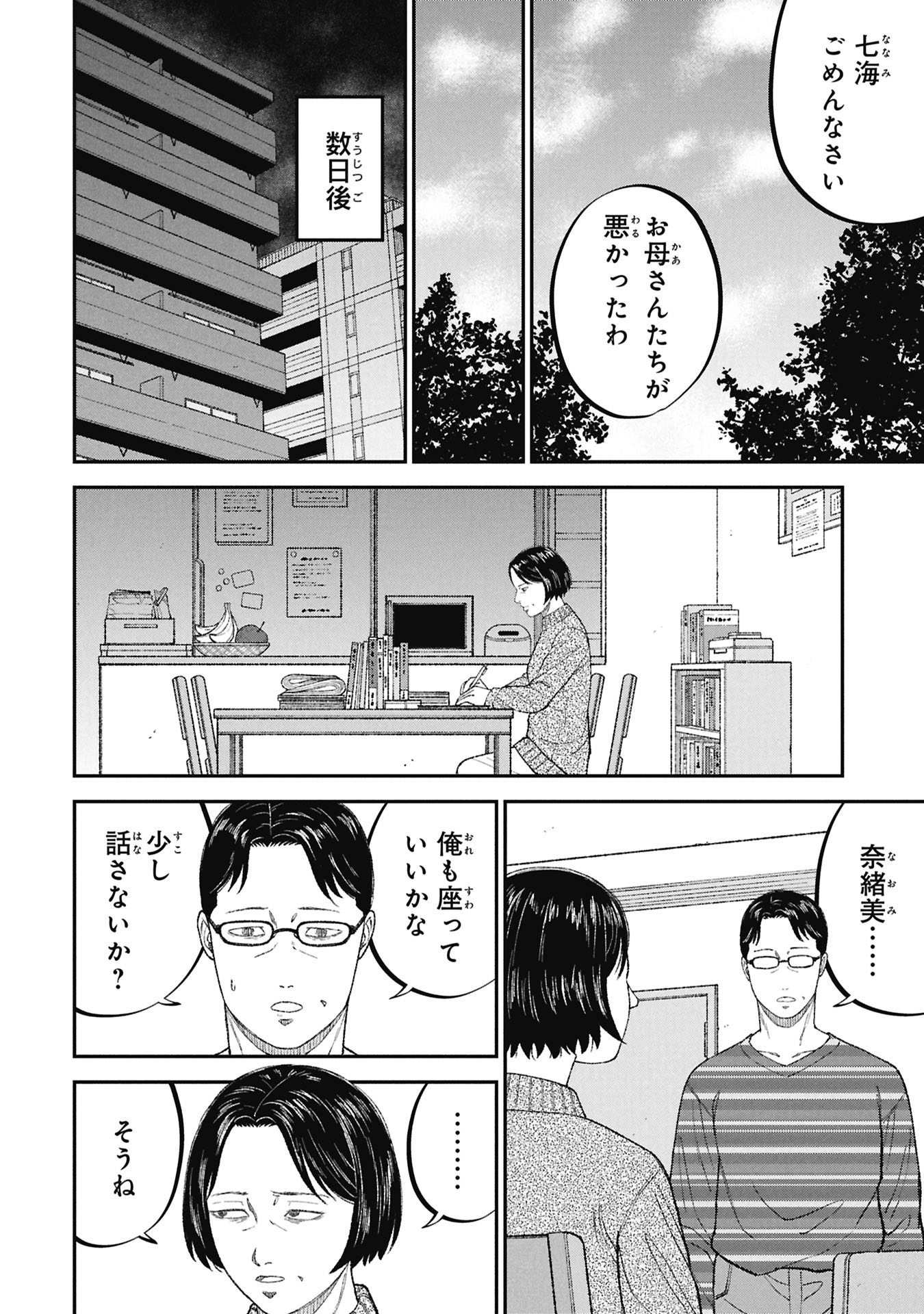 KYOUIKU GYAKUTAI - KODOMO WO KOWASU "KYOUIKU NESSHIN" NA OYATACHI Chapter 26 page 28 - nihonkuni.com