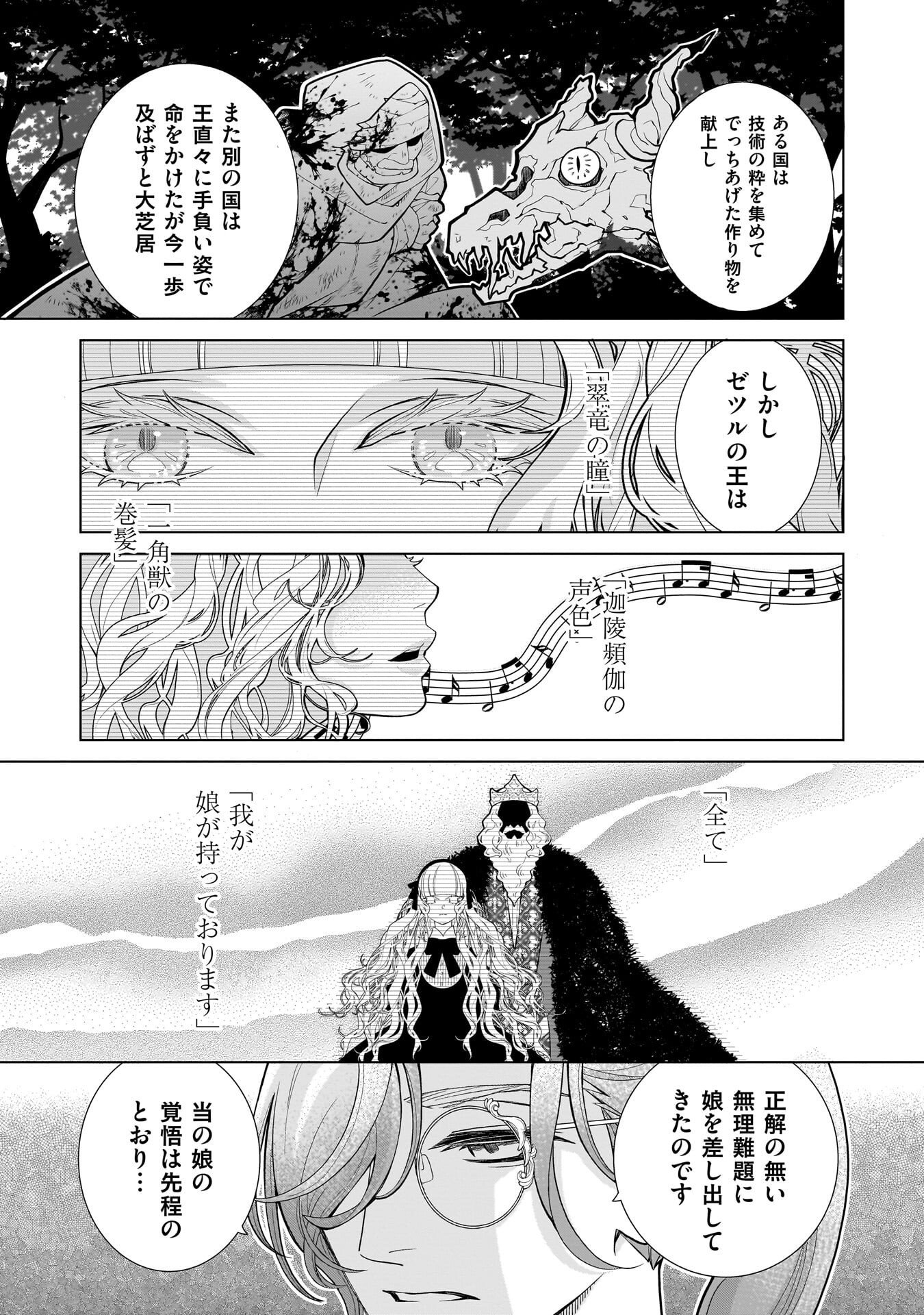 IMI OU NO HANAYOME - ISEKAI TENSEI SHITARA FUKITSU NO OU GA ZERO KYORI SUGIRU Chapter 8 page 11 - nihonkuni.com