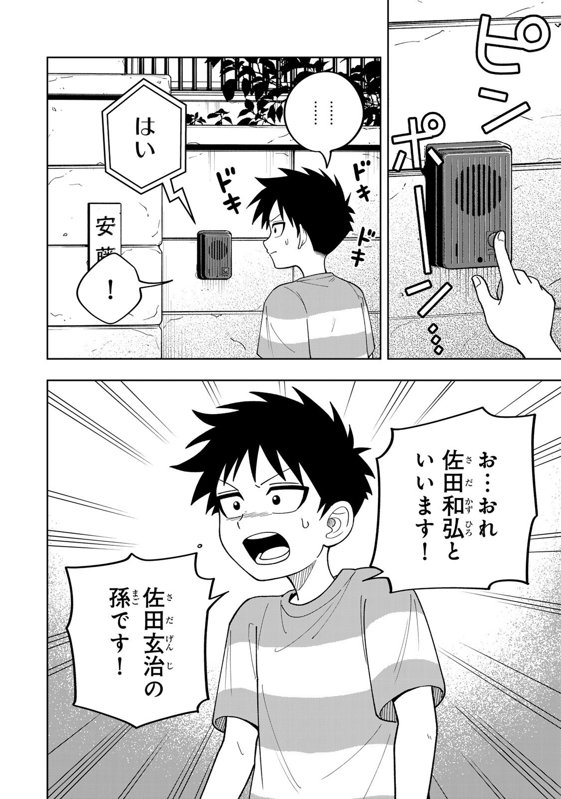 KIMYOUJI YOKOCHOU NO NATSU Chapter 6.1 page 4 - nihonkuni.com