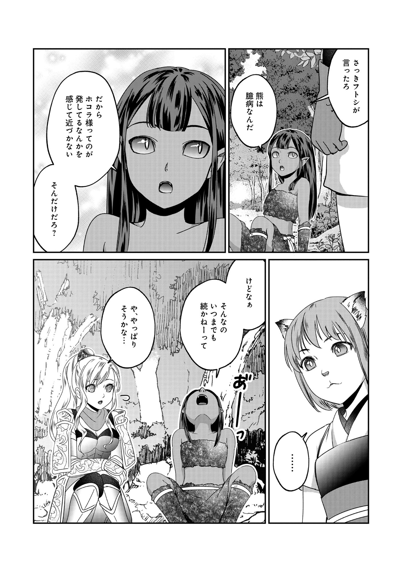 MIRYOKUCHI MINUS NO YUUSHA GA BISHOUJO MONSTER NI WA MOTEMOTE DATTA KEN Chap 17.1 - Pic 10