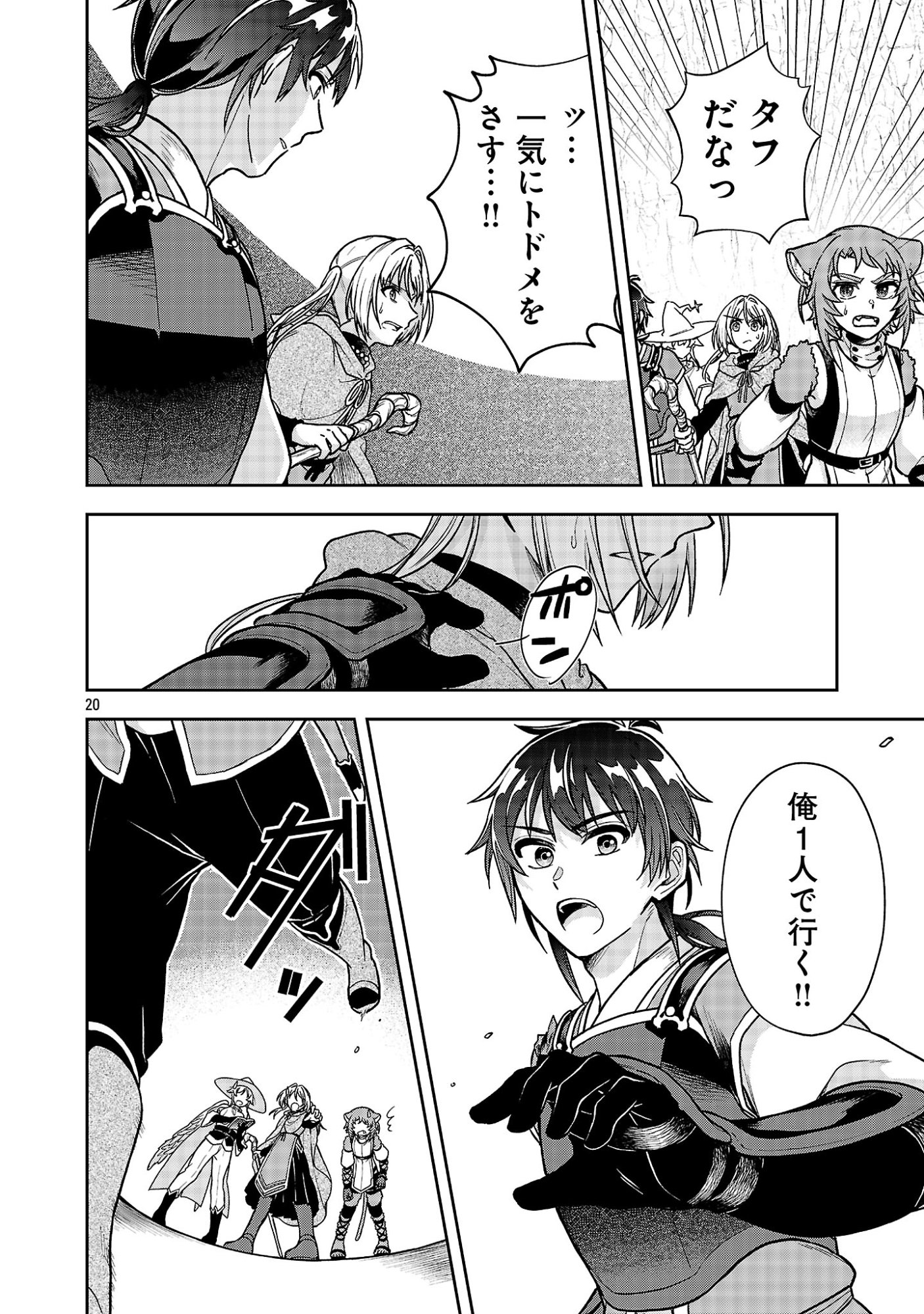 WASURERARESHI NO EIYUUTAN: SEIISAMU PARTY NI WASURERARETA OTOKO WA, KIOKU NI NOKORAZU TOMO KANOJO-TACHI WO SUKUU Chapter 19.3 page 3 - nihonkuni.com