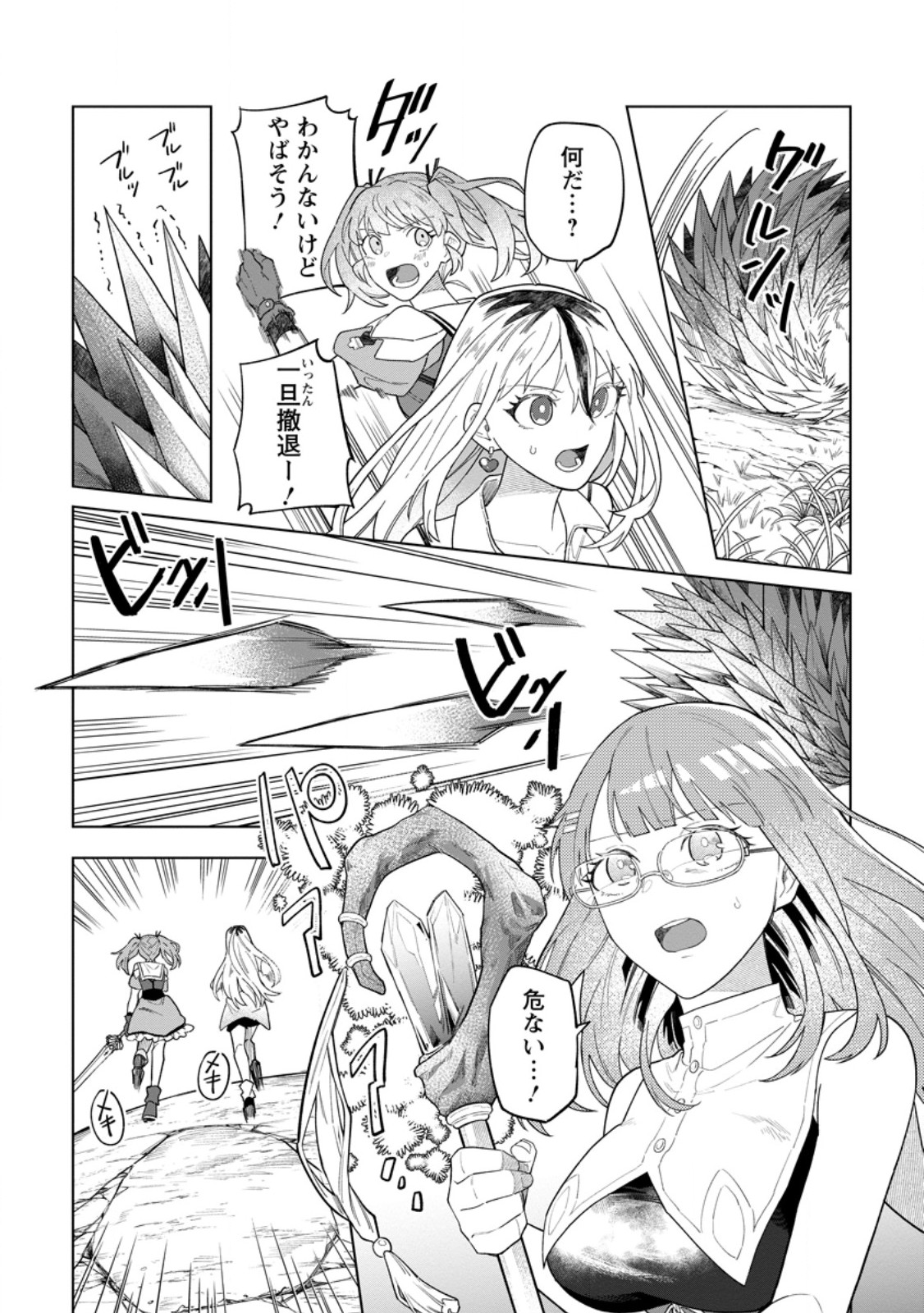 THE WHITE MAGE WHO WAS BANISHED FROM THE HERO'S PARTY IS PICKED UP BY AN S RANK ADVENTURER ~ THIS WHITE MAGE IS TOO OUT OF THE ORDINARY! Chapter 54.1 - Page 4