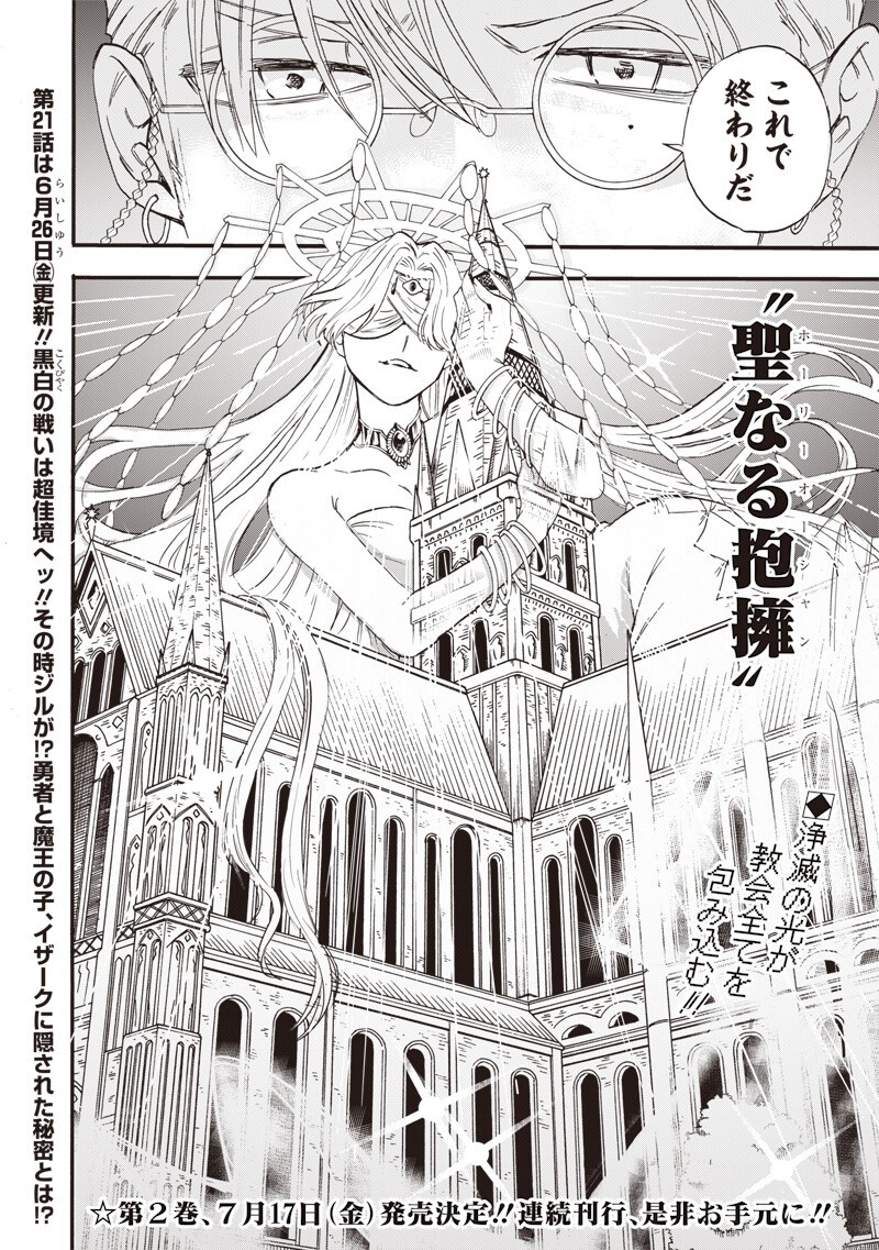 Read YUUSHA IZOKU Chapter 20 [High Quality / Full] - Page 18 - nicomanga.net