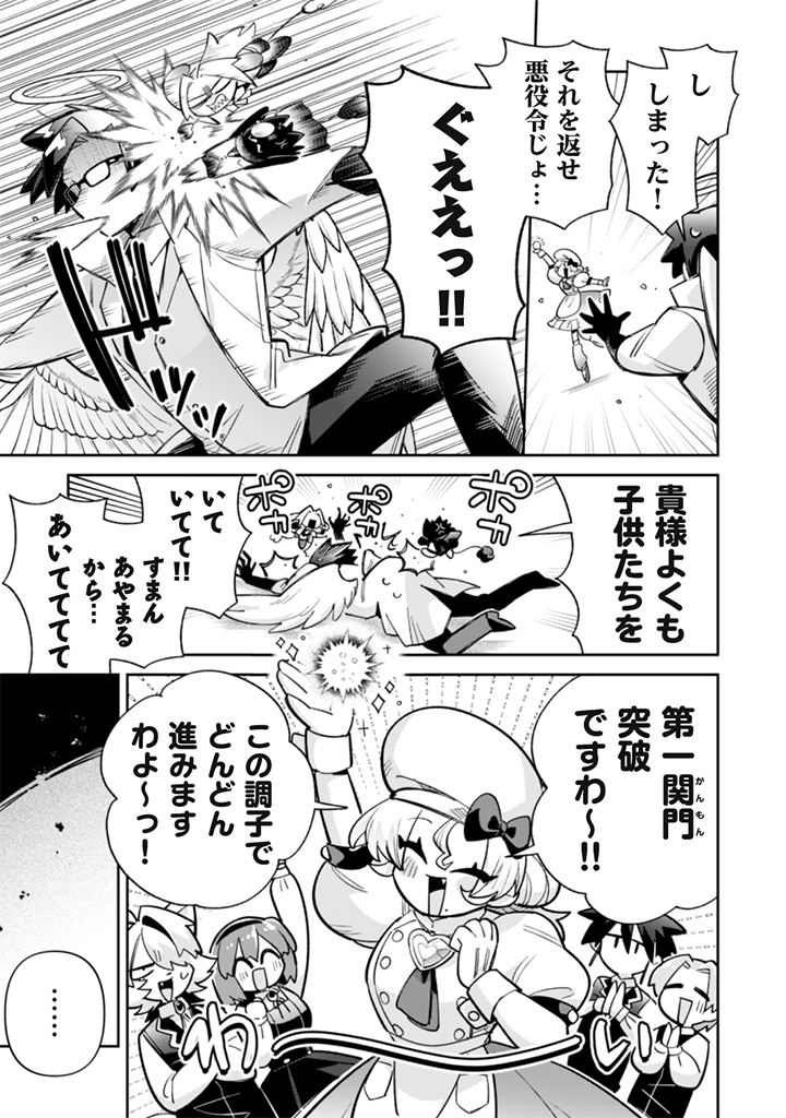 AKUYAKU REIJOU TO OTOU-SAMA Chapter 22 page 15 - nihonkuni.com