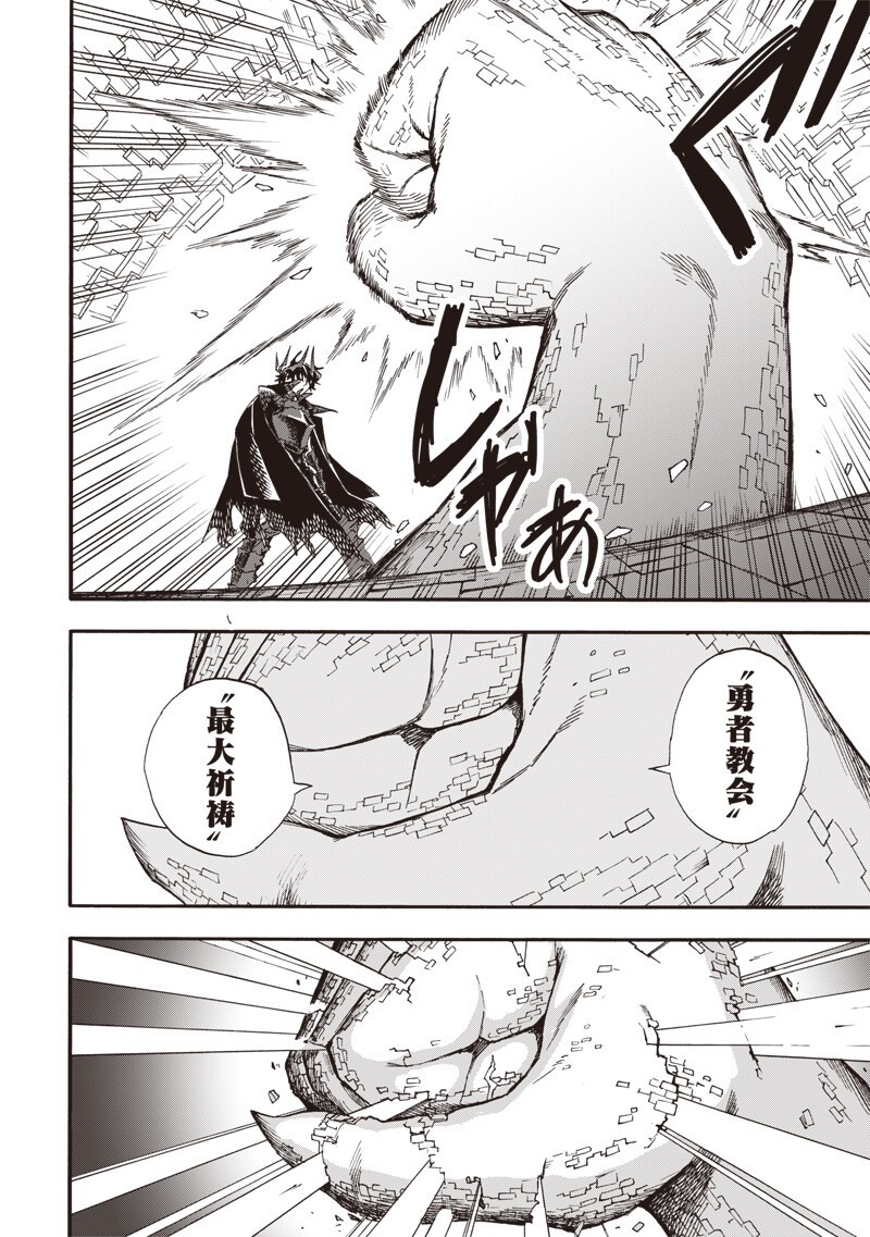 Read YUUSHA IZOKU Chapter 20 [High Quality / Full] - Page 12 - nicomanga.net