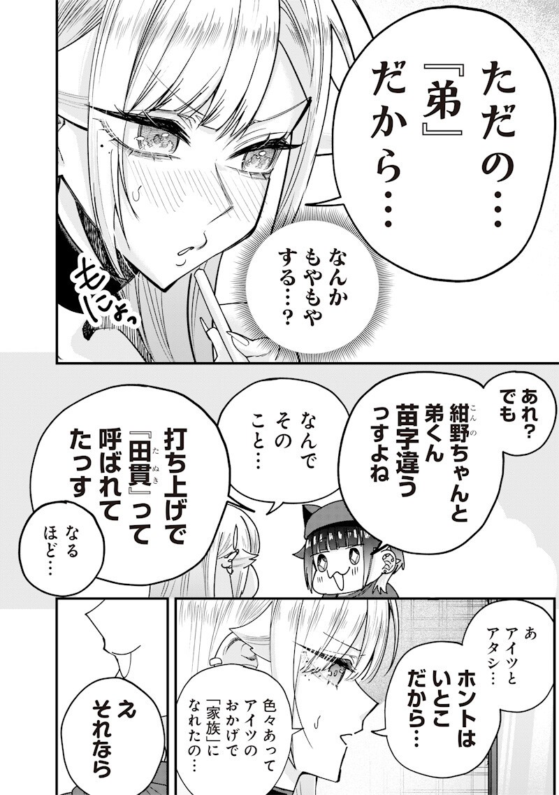 NAMAIKI NA GAL ANE WO WAKARASERU HANASHI Chapter 79 page 8 - nihonkuni.com