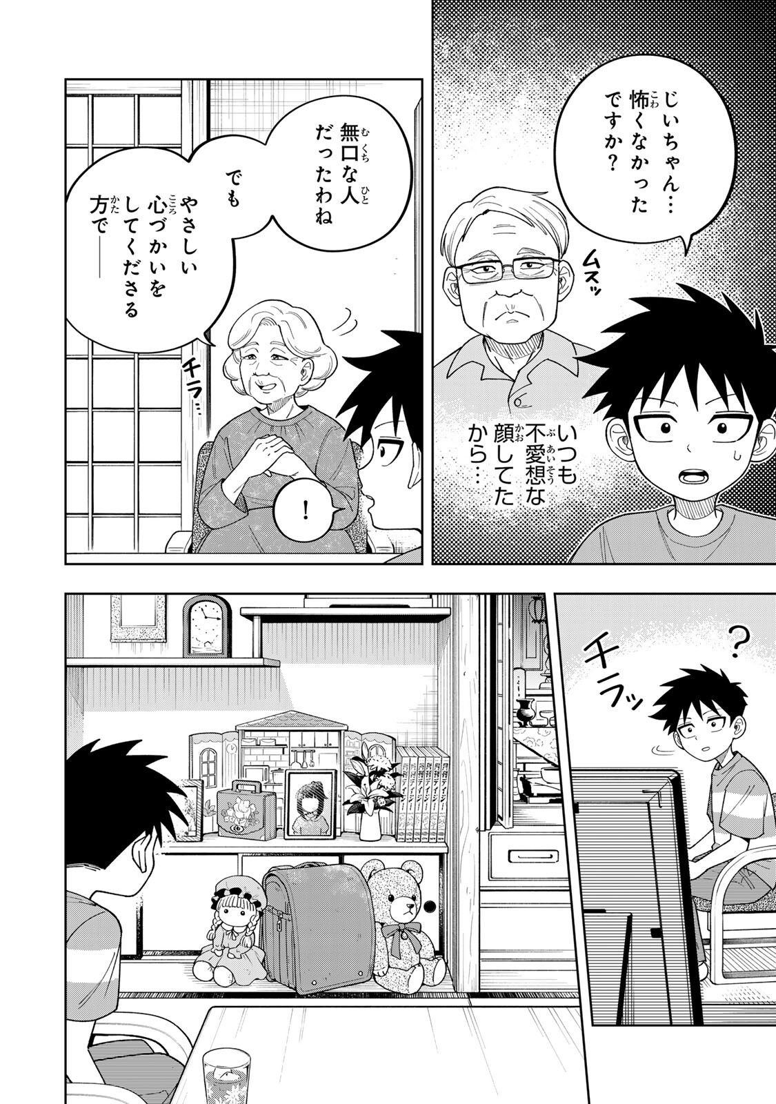 KIMYOUJI YOKOCHOU NO NATSU Chapter 6.1 page 8 - nihonkuni.com